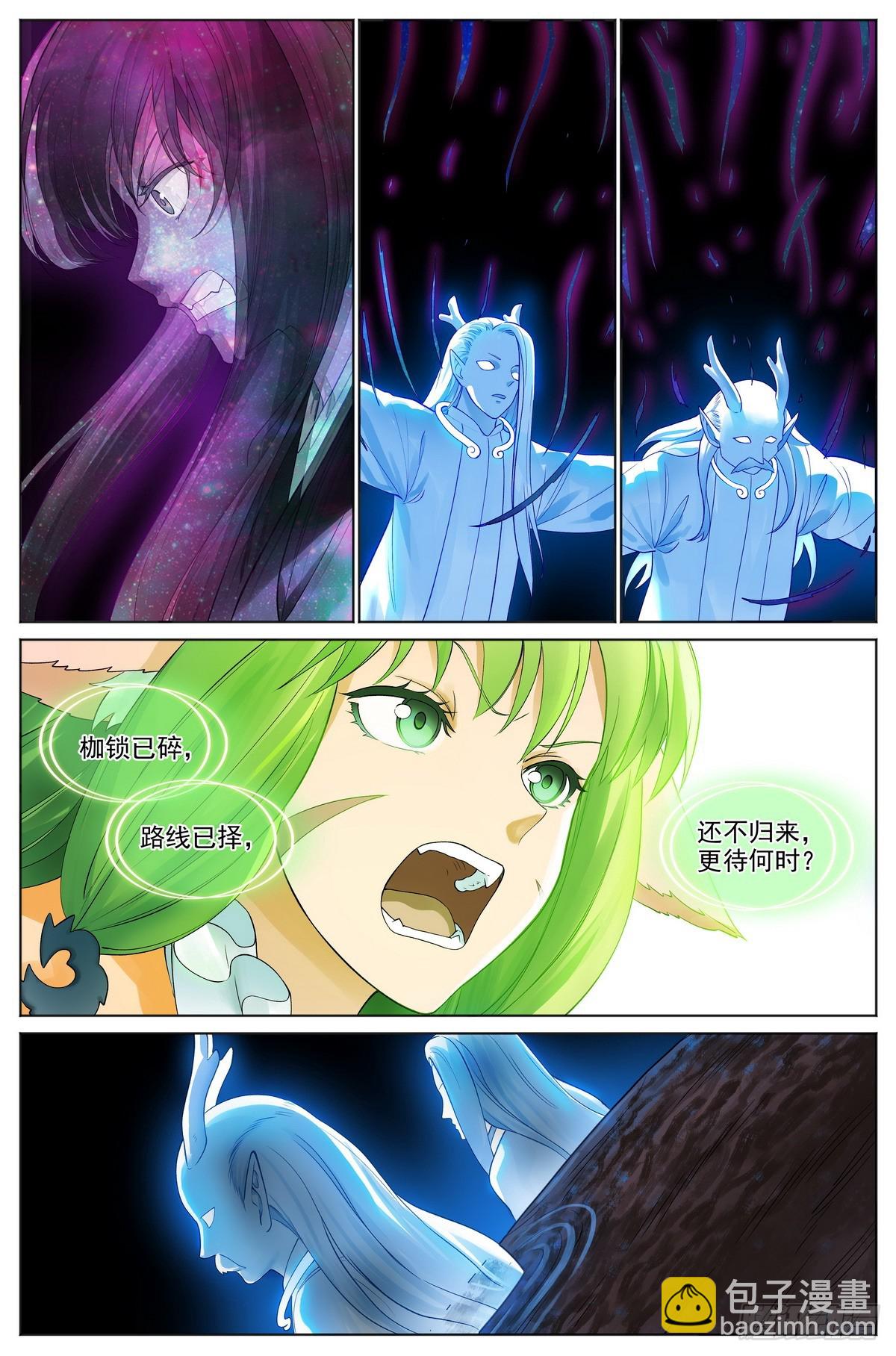 🍹狐妖小红娘 总525·龙族恩人 第7页