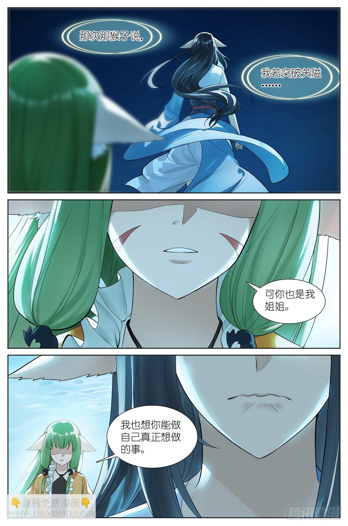 🍹狐妖小红娘 总527·姐姐所愿 第10页