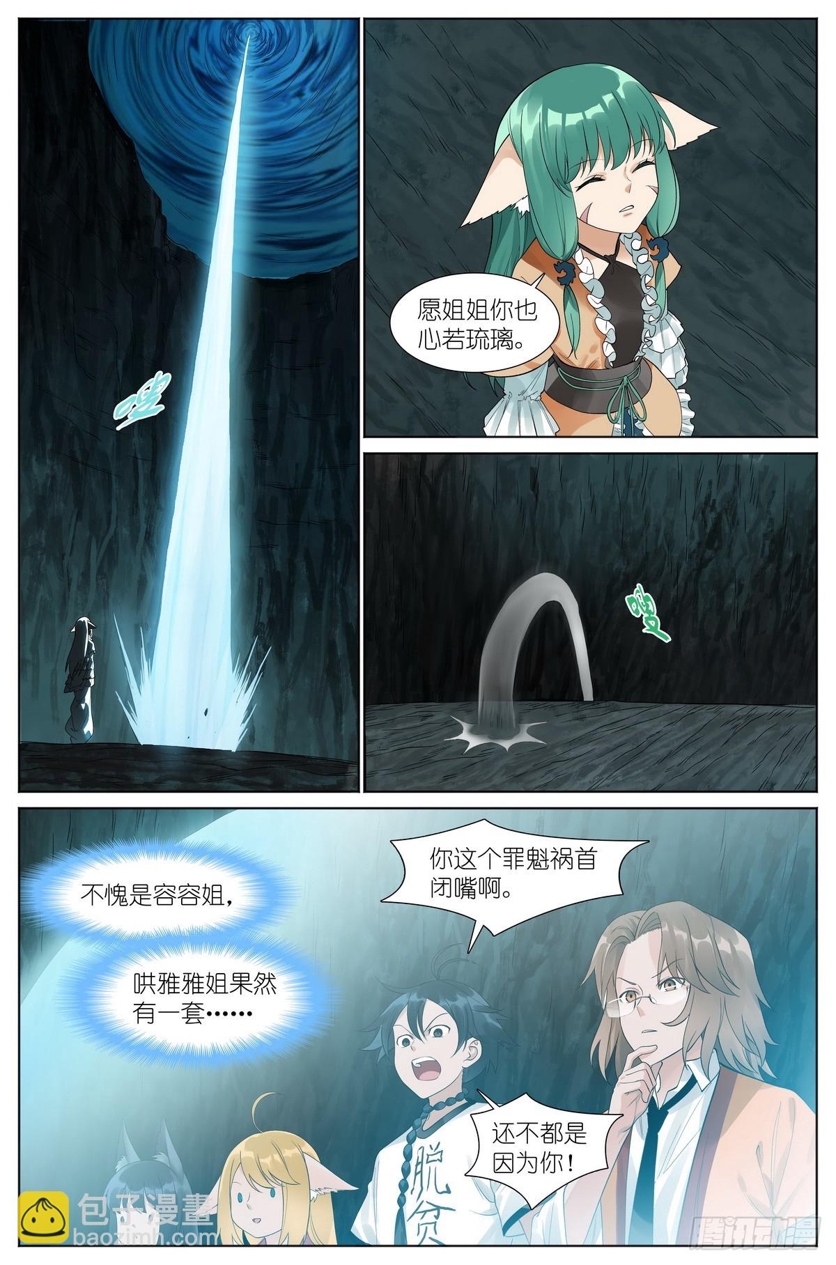 🍹狐妖小红娘 总527·姐姐所愿 第11页