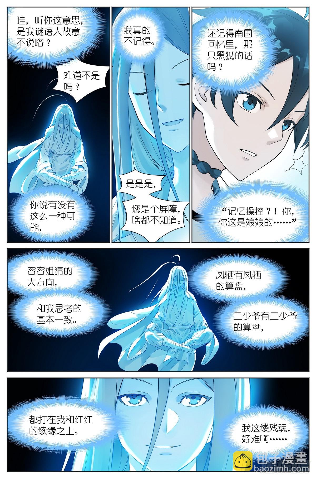 🍹狐妖小红娘 总527·姐姐所愿 第12页