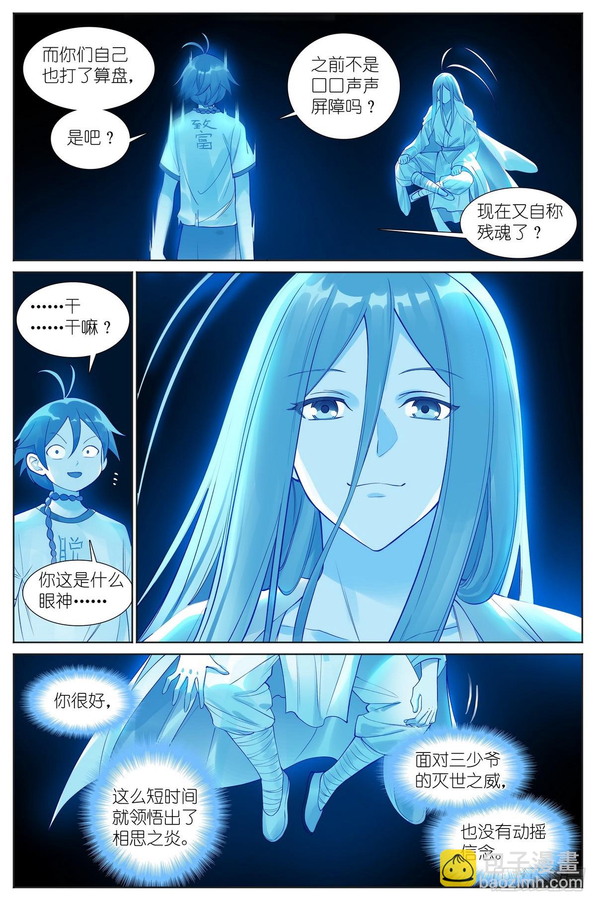 🍹狐妖小红娘 总527·姐姐所愿 第13页