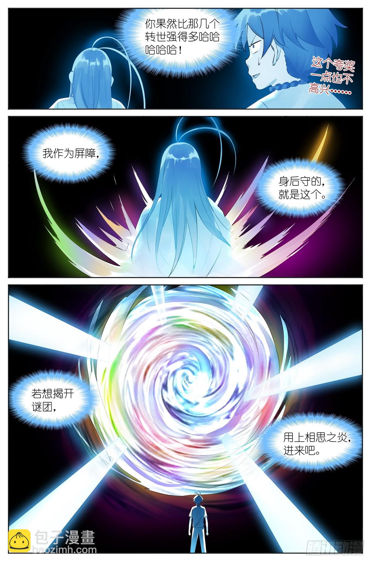 🍹狐妖小红娘 总527·姐姐所愿 第14页
