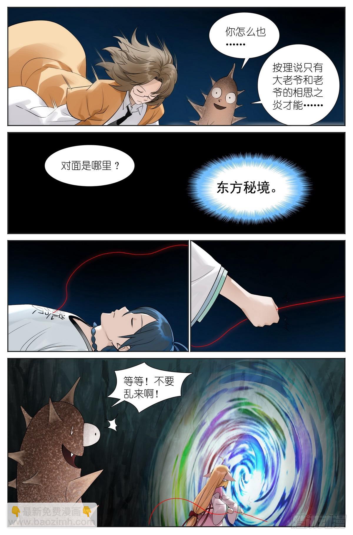 🍹狐妖小红娘 总527·姐姐所愿 第16页