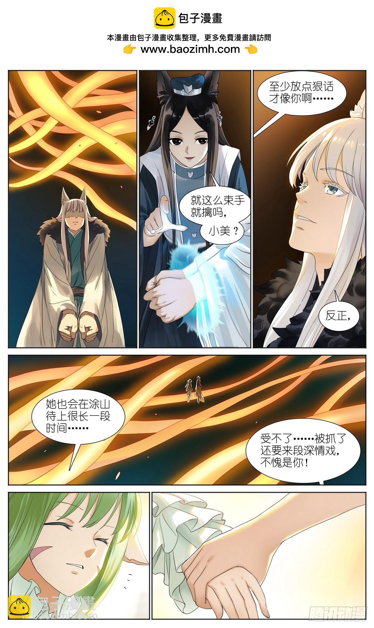 🍹狐妖小红娘 总527·姐姐所愿 第2页