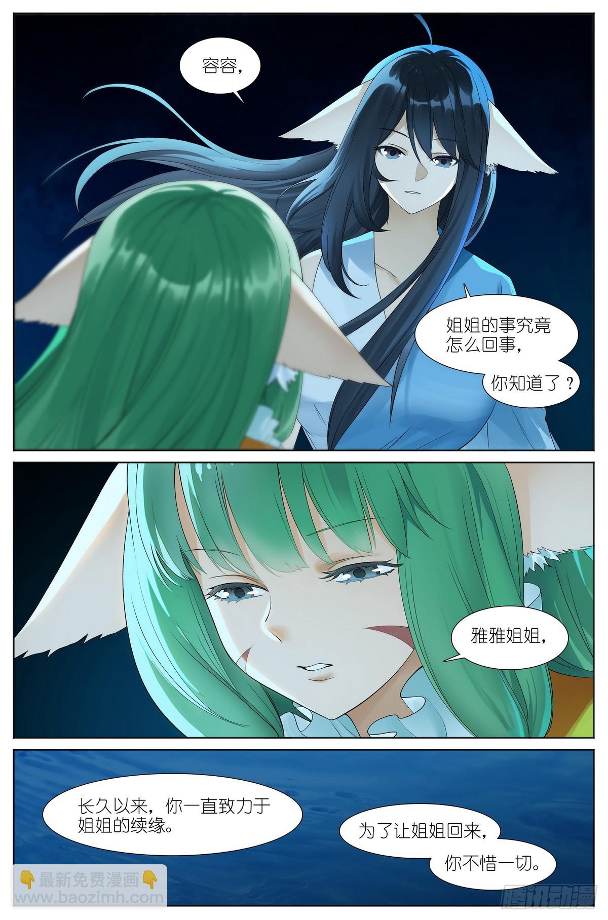 🍹狐妖小红娘 总527·姐姐所愿 第4页