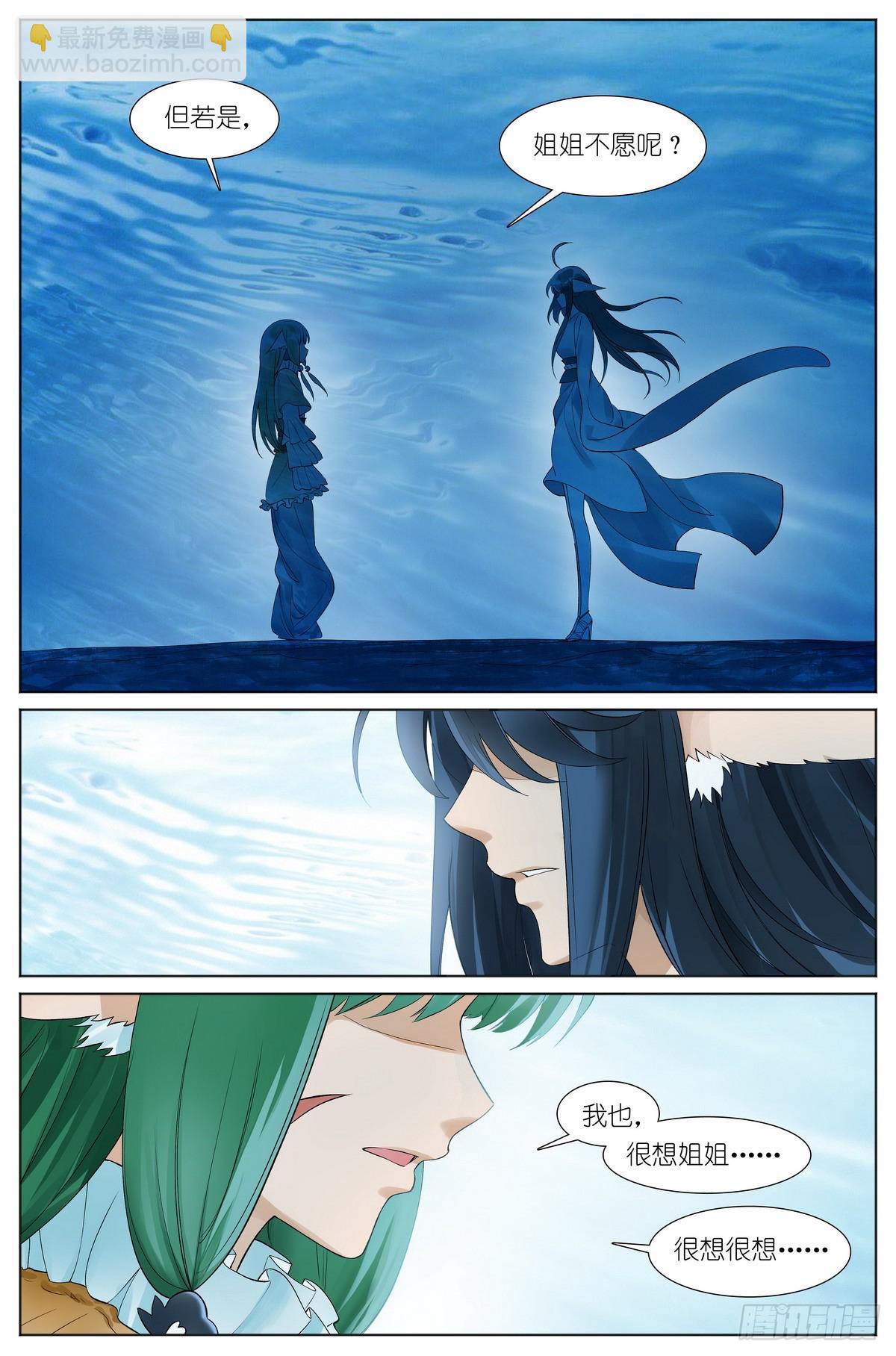 🍹狐妖小红娘 总527·姐姐所愿 第5页