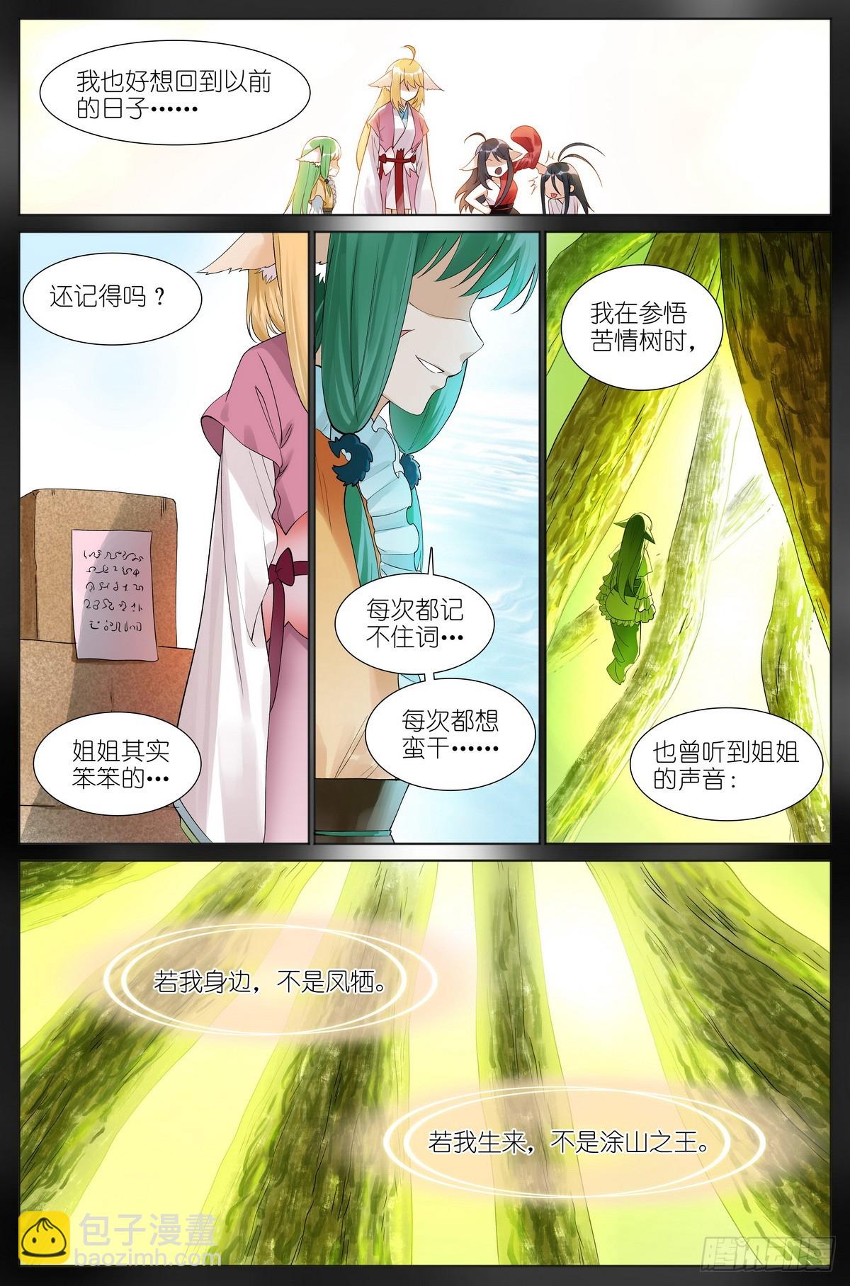 🍹狐妖小红娘 总527·姐姐所愿 第6页