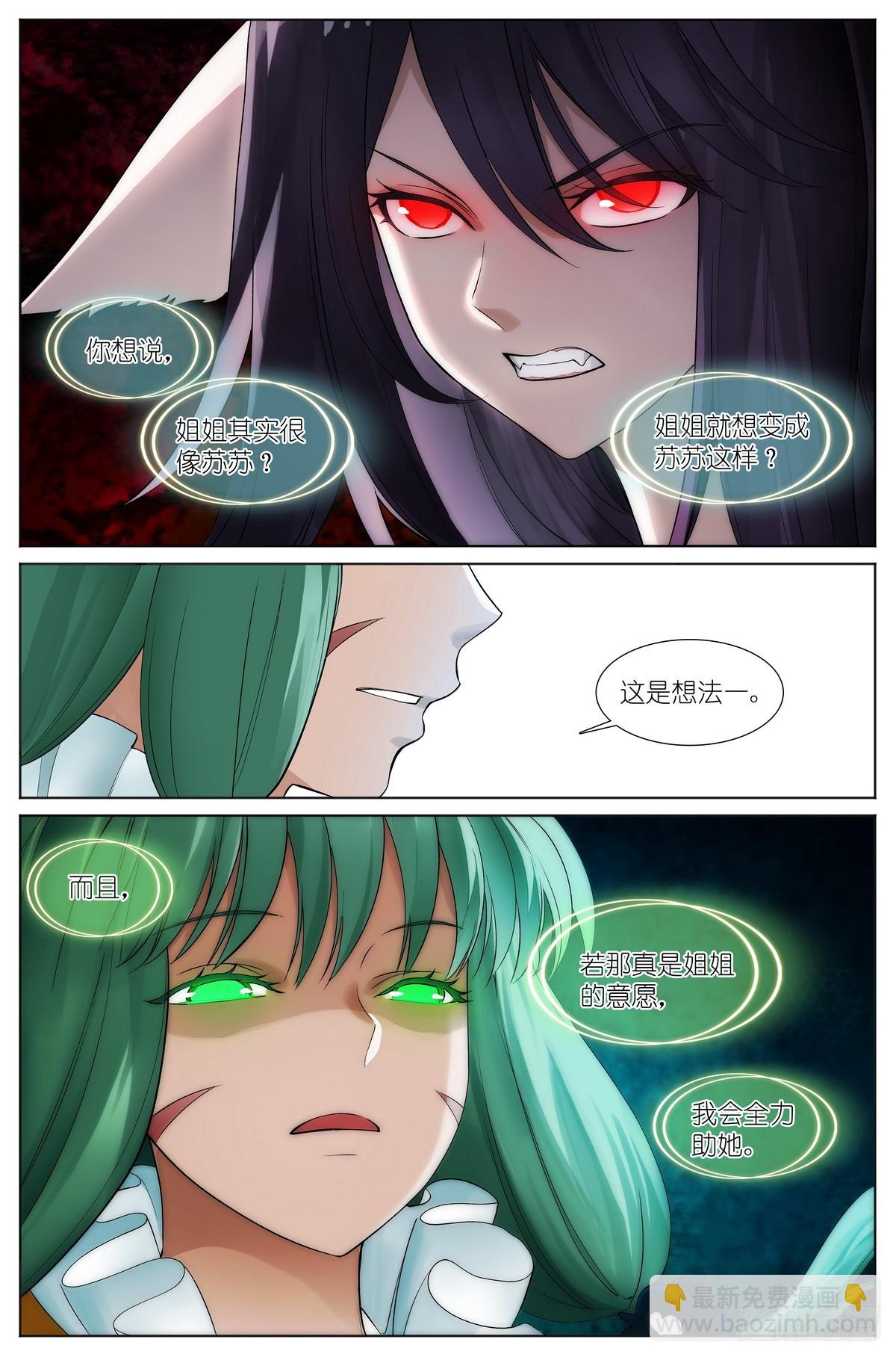 🍹狐妖小红娘 总527·姐姐所愿 第7页