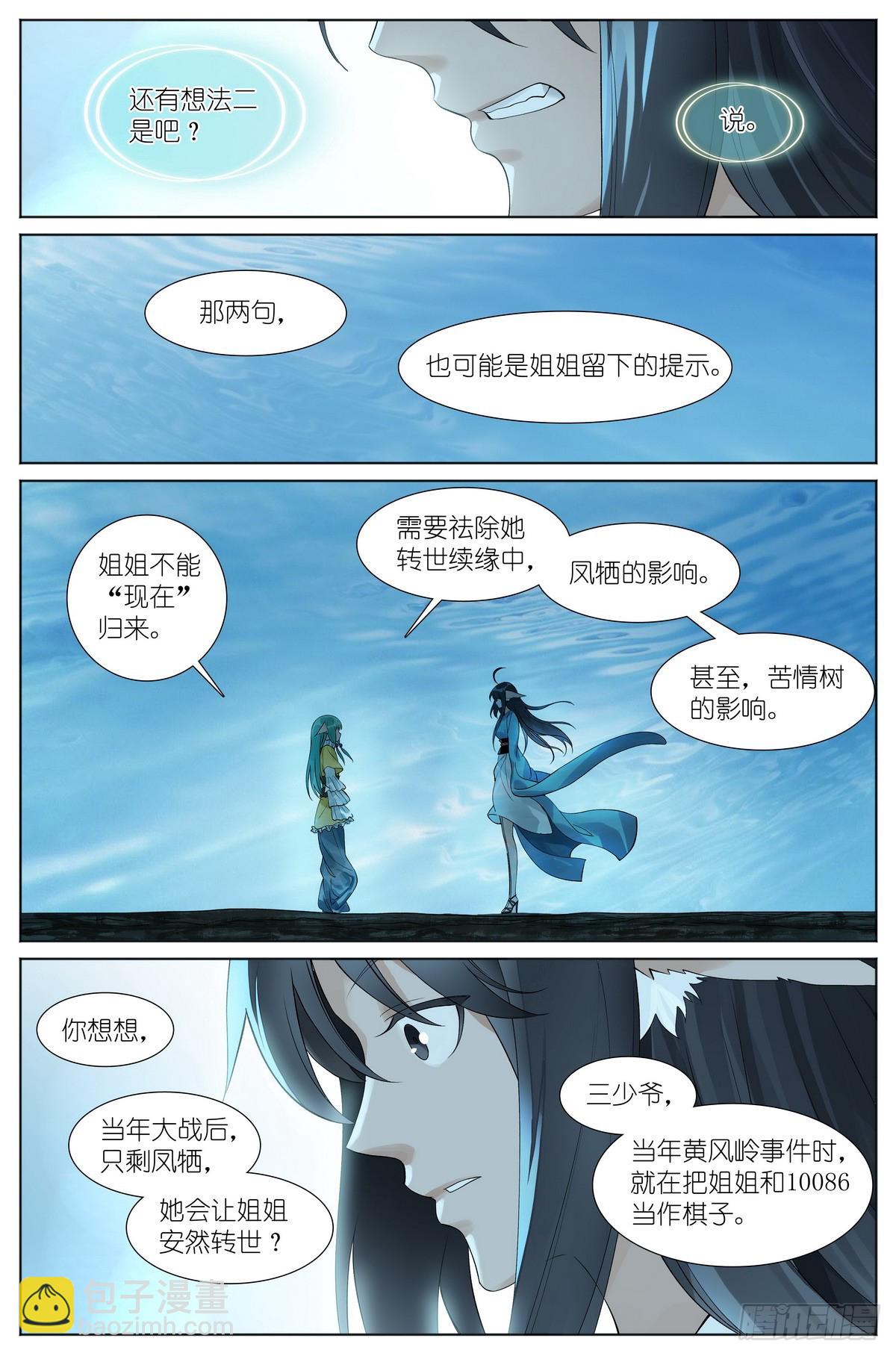 🍹狐妖小红娘 总527·姐姐所愿 第8页