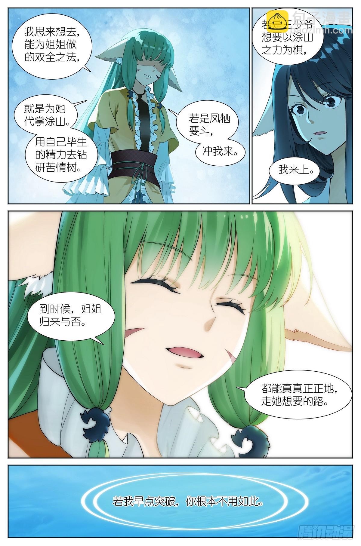 🍹狐妖小红娘 总527·姐姐所愿 第9页