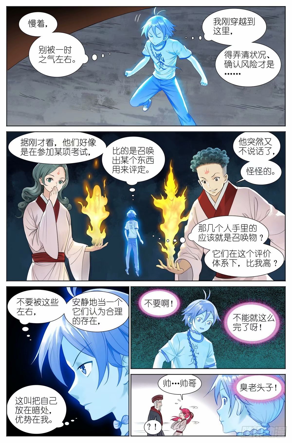 🍹狐妖小红娘 总529·霉神坑货 第1页