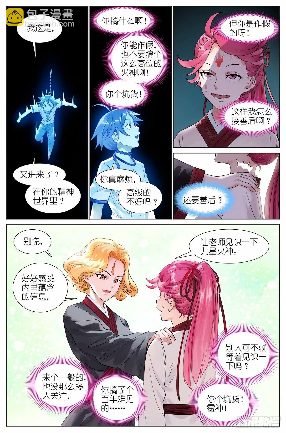 🍹狐妖小红娘 总529·霉神坑货 第10页
