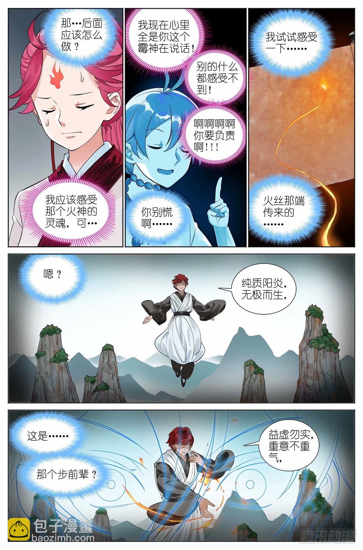 🍹狐妖小红娘 总529·霉神坑货 第11页