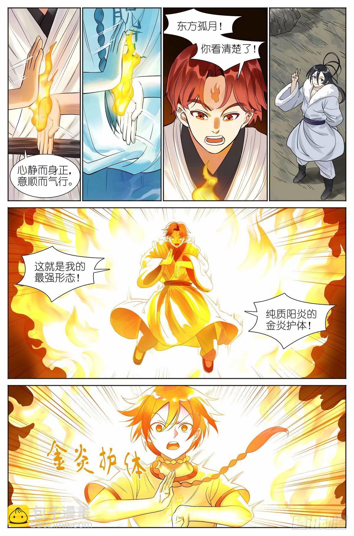 🍹狐妖小红娘 总529·霉神坑货 第12页