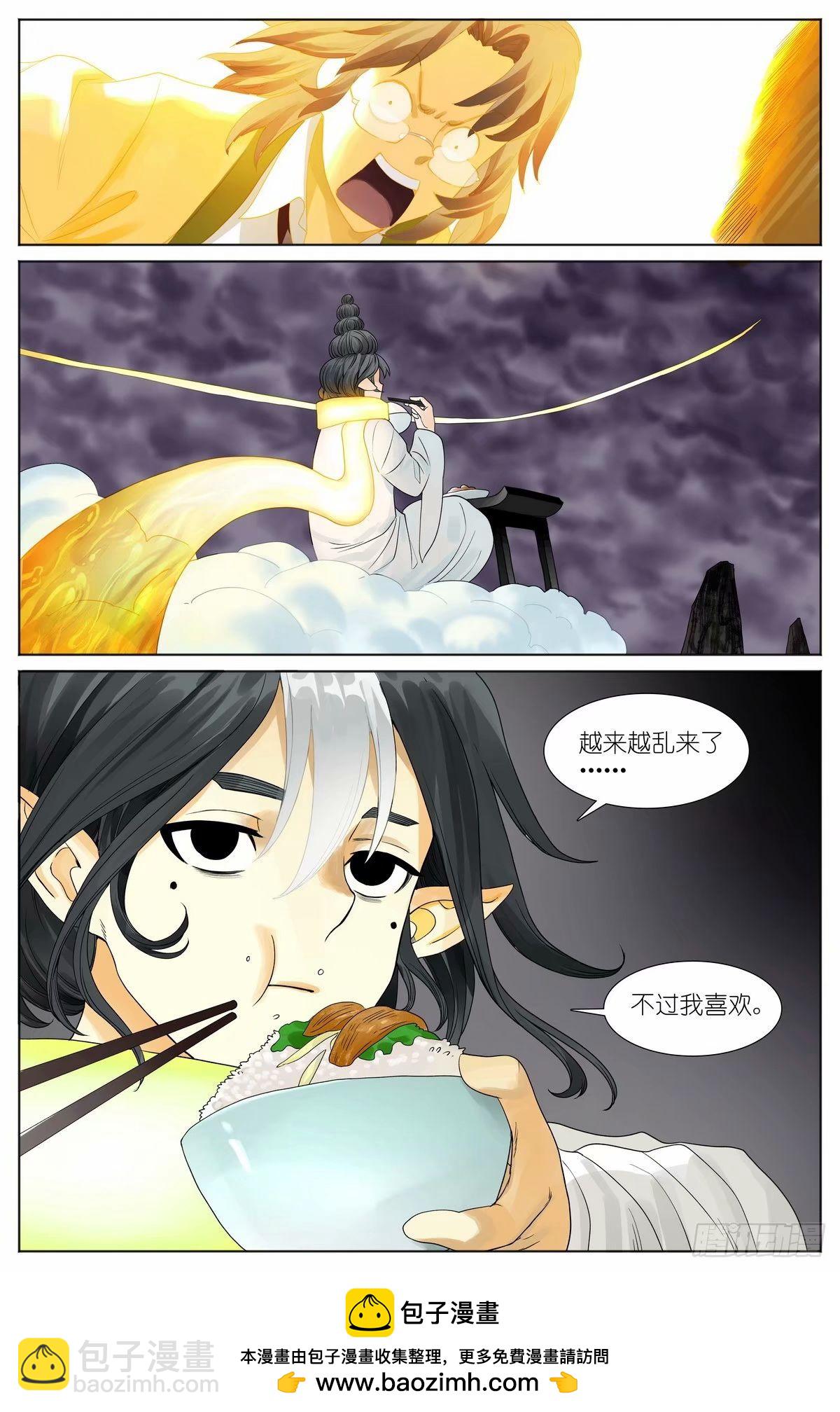 🍹狐妖小红娘 总529·霉神坑货 第14页