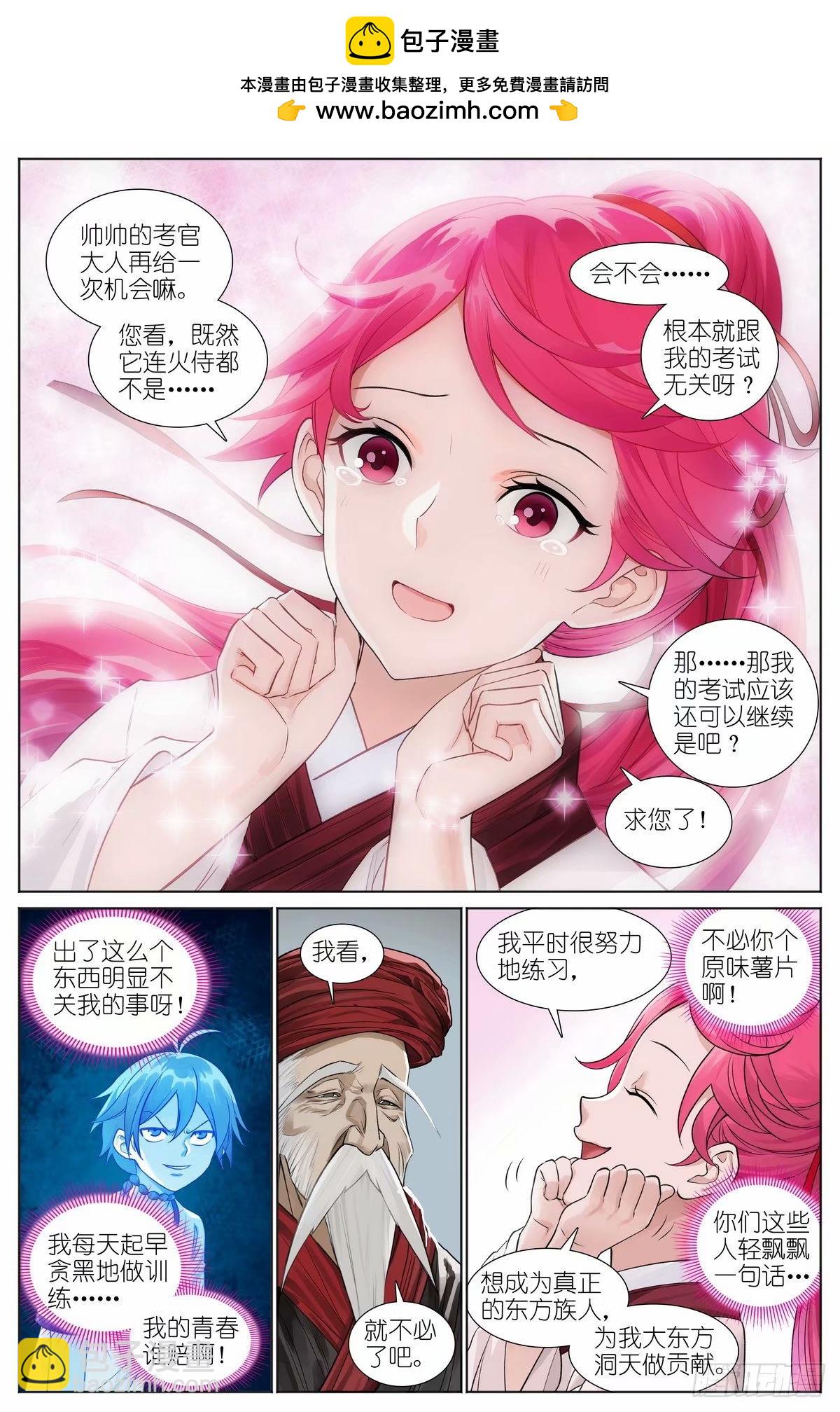 🍹狐妖小红娘 总529·霉神坑货 第2页