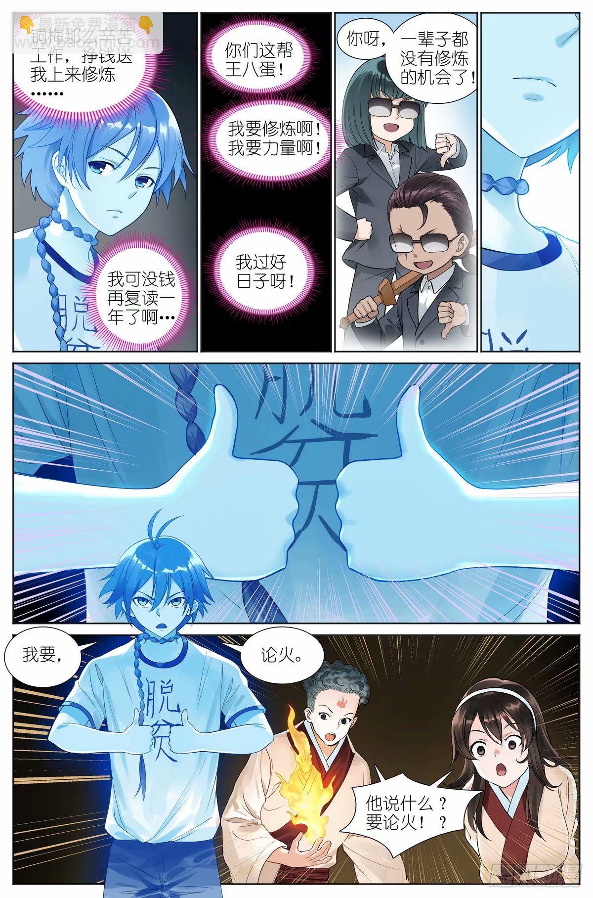 🍹狐妖小红娘 总529·霉神坑货 第3页