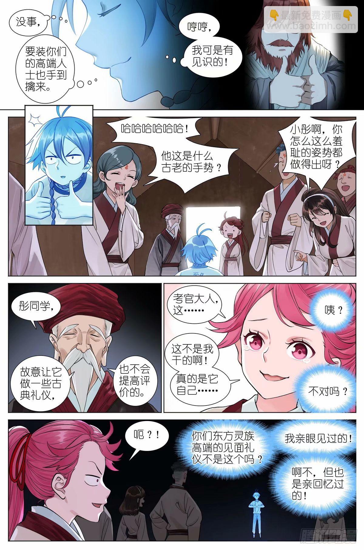 🍹狐妖小红娘 总529·霉神坑货 第4页