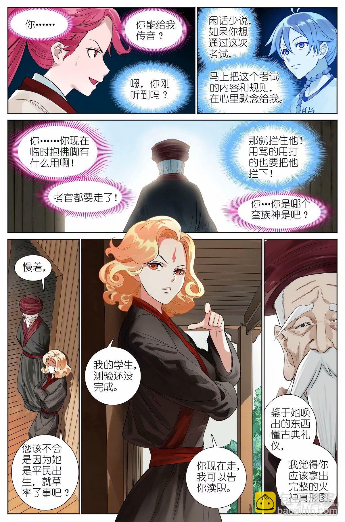 🍹狐妖小红娘 总529·霉神坑货 第5页