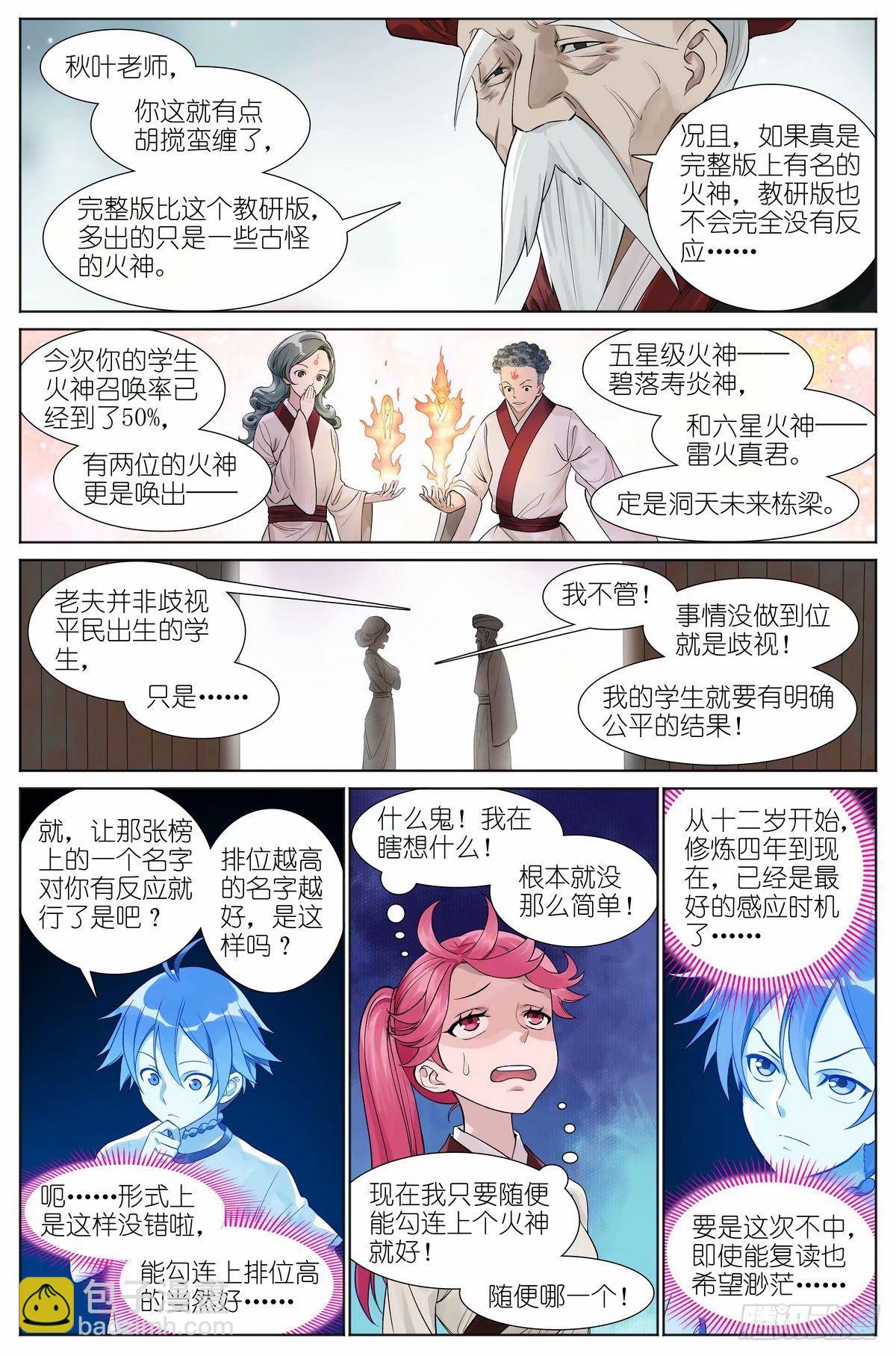 🍹狐妖小红娘 总529·霉神坑货 第6页