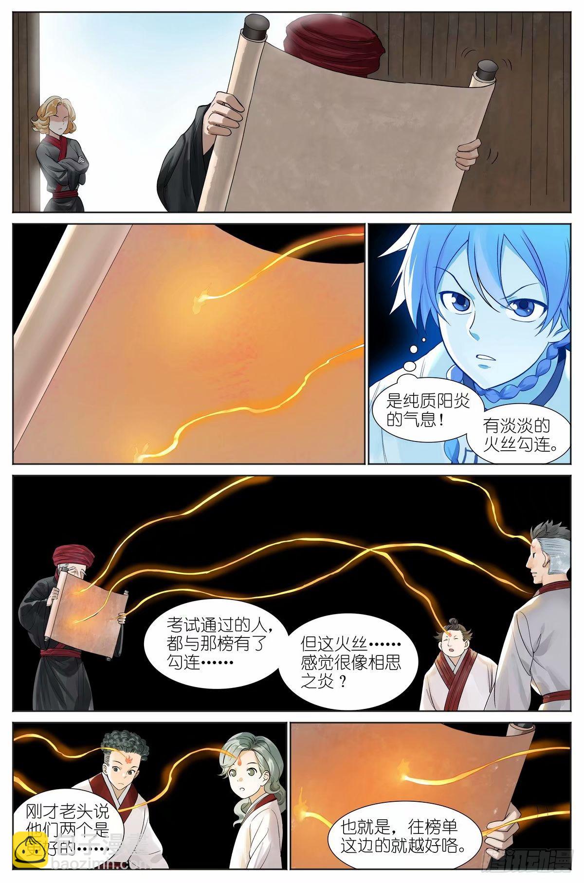 🍹狐妖小红娘 总529·霉神坑货 第7页
