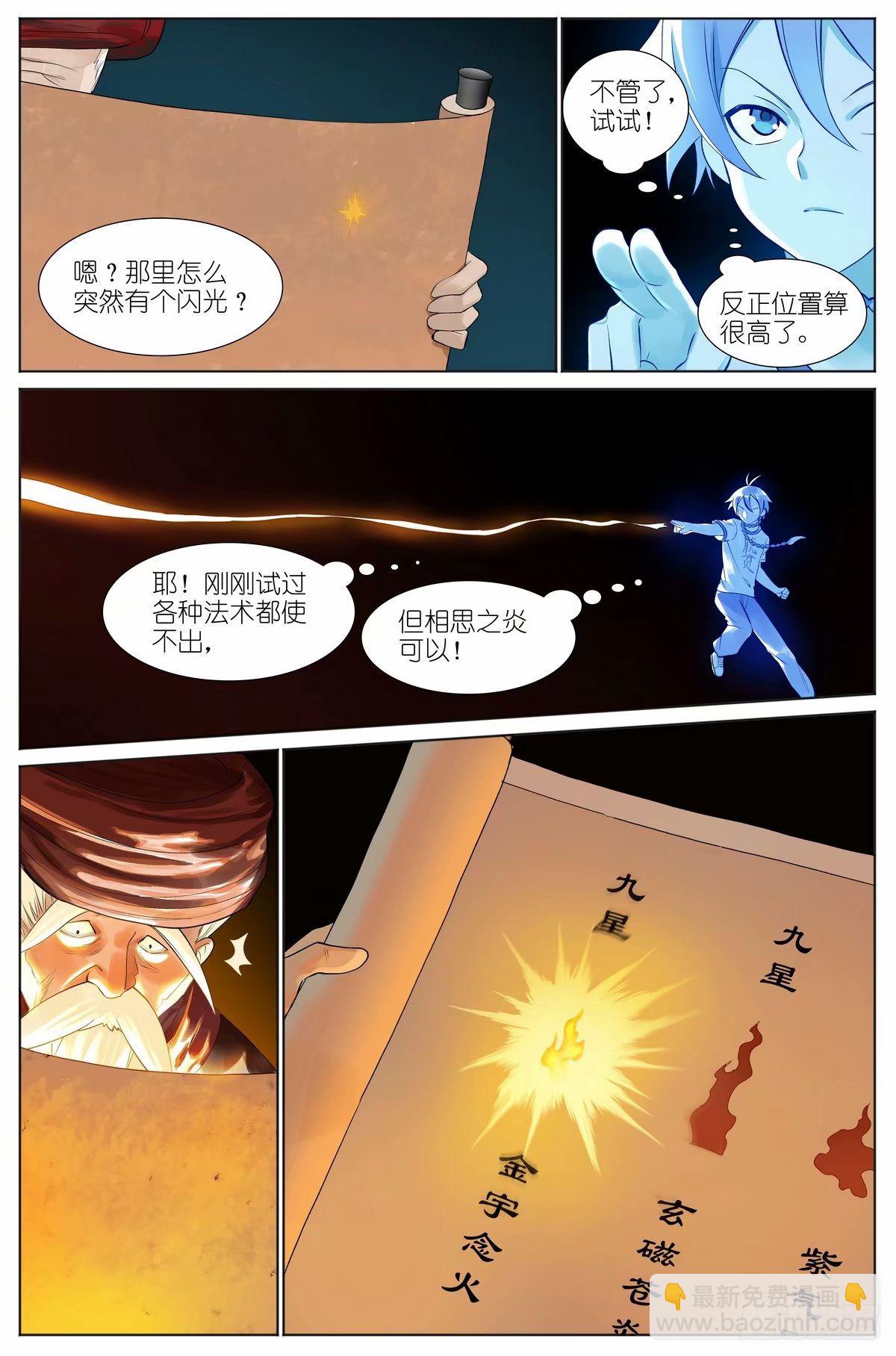 🍹狐妖小红娘 总529·霉神坑货 第8页