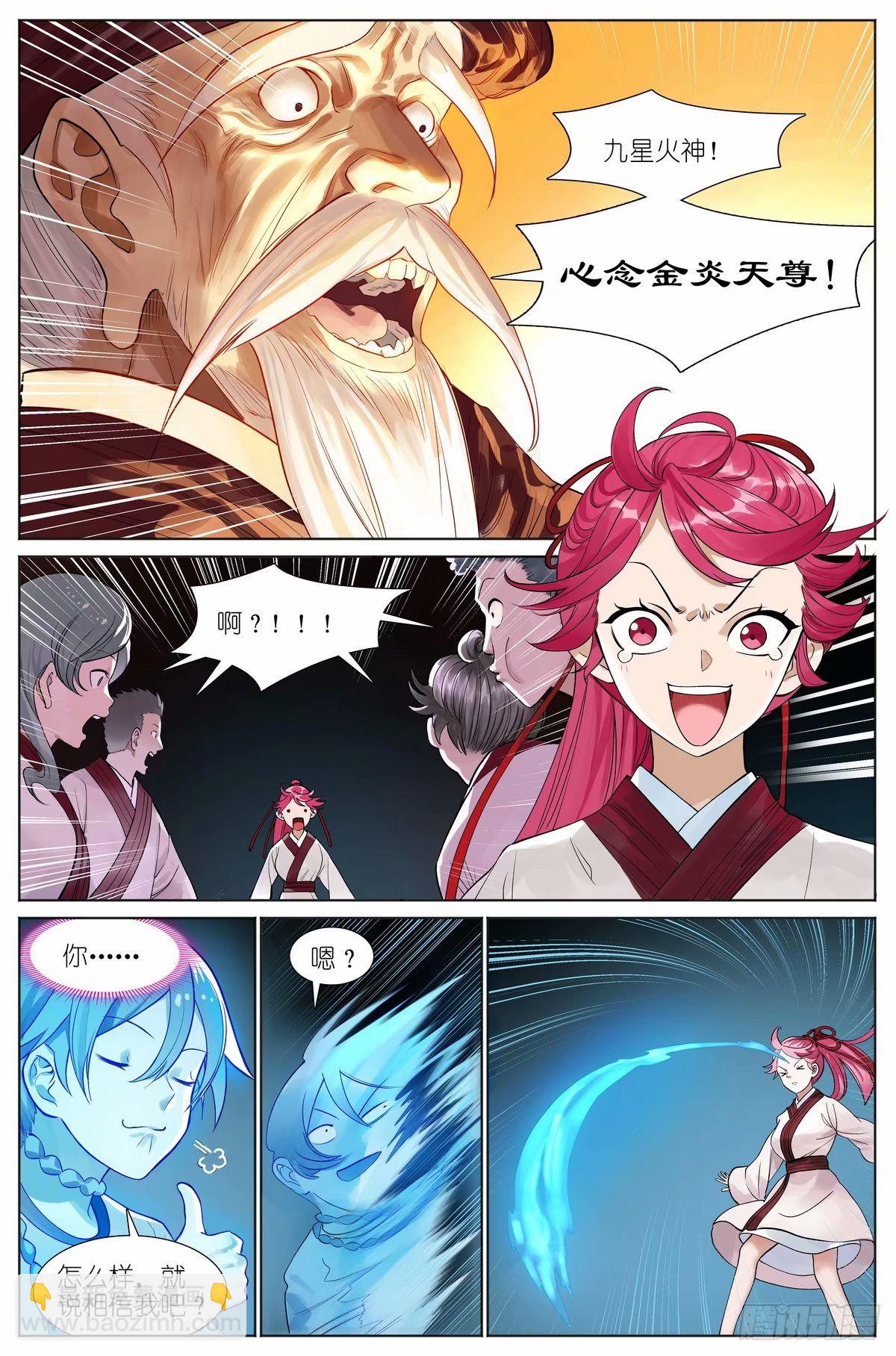 🍹狐妖小红娘 总529·霉神坑货 第9页