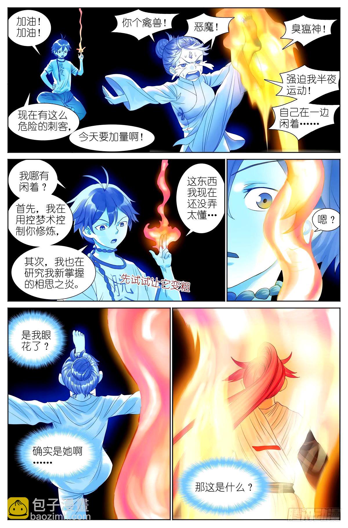 🍹狐妖小红娘 总531·专业团队 第13页
