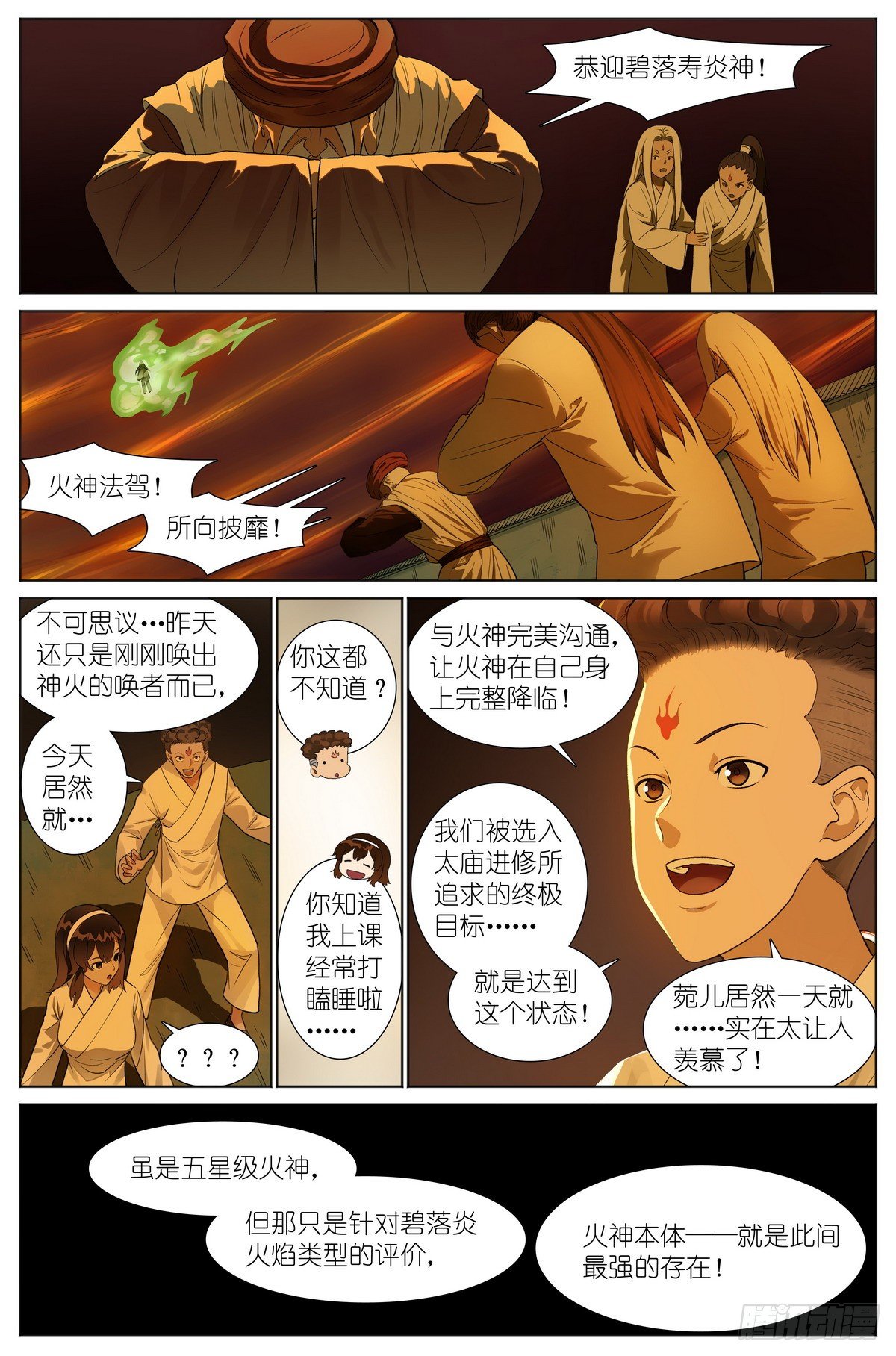 🍹狐妖小红娘 总533·胆大心细 第1页