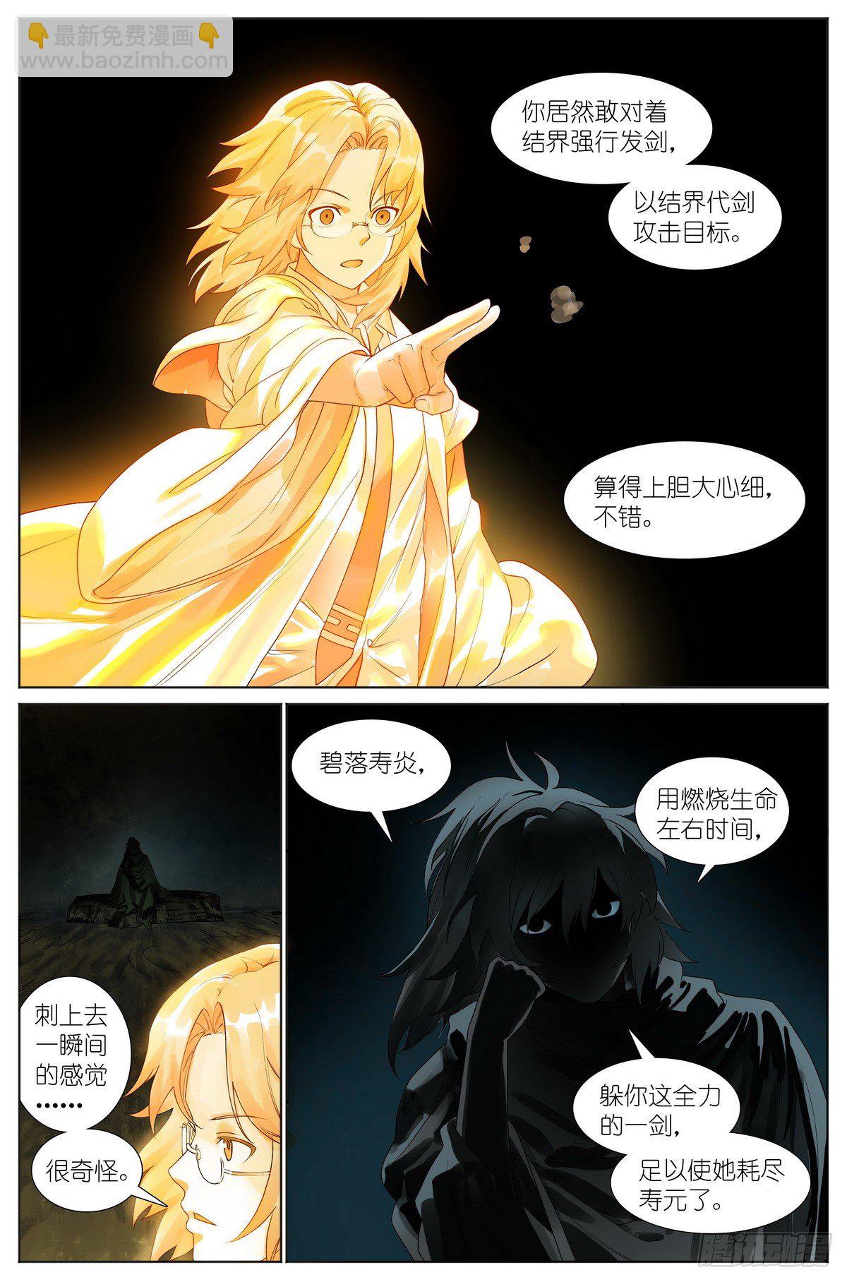 🍹狐妖小红娘 总533·胆大心细 第10页