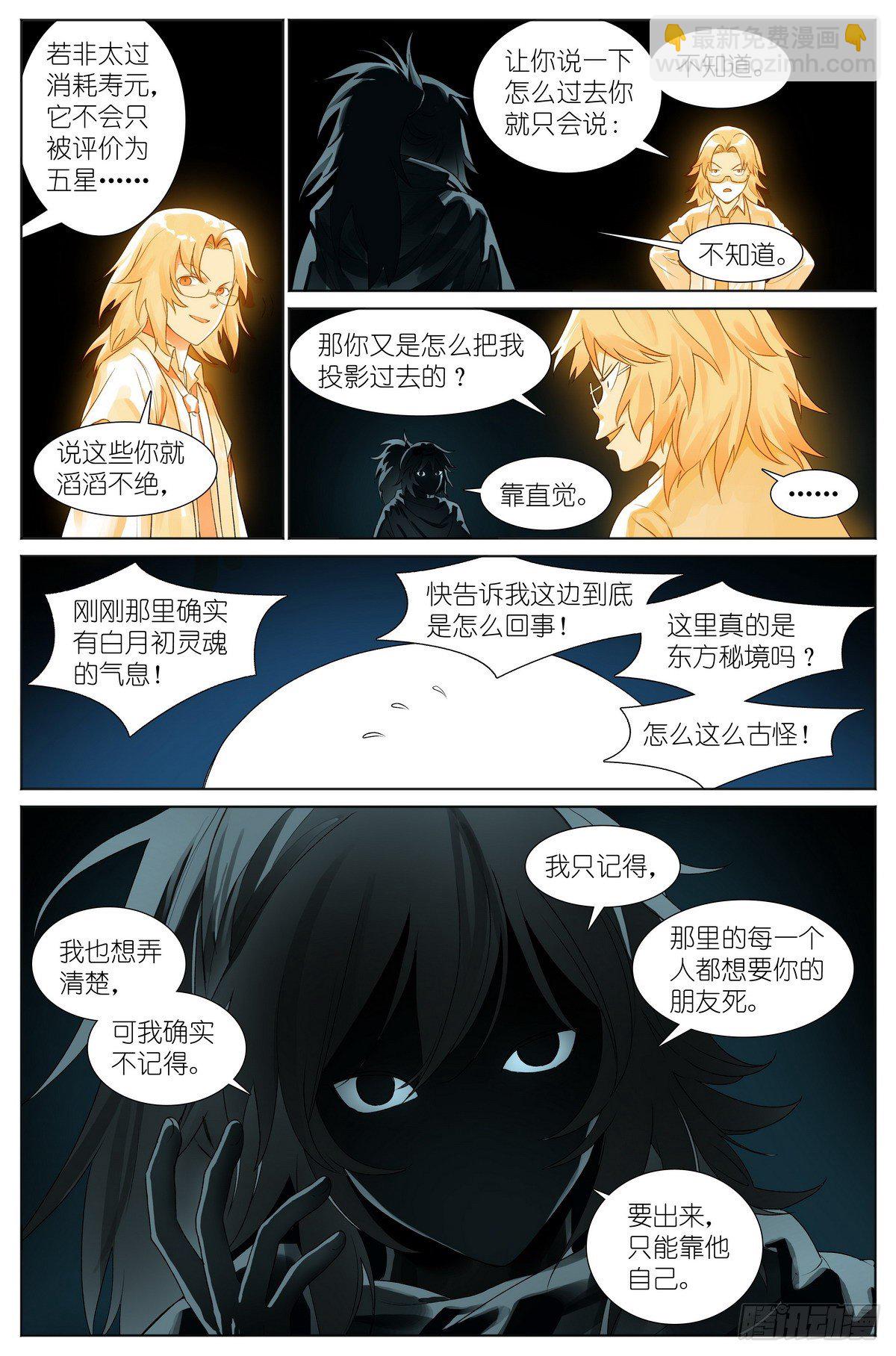 🍹狐妖小红娘 总533·胆大心细 第11页