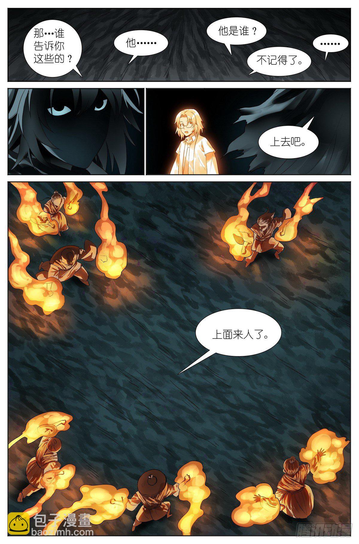 🍹狐妖小红娘 总533·胆大心细 第12页