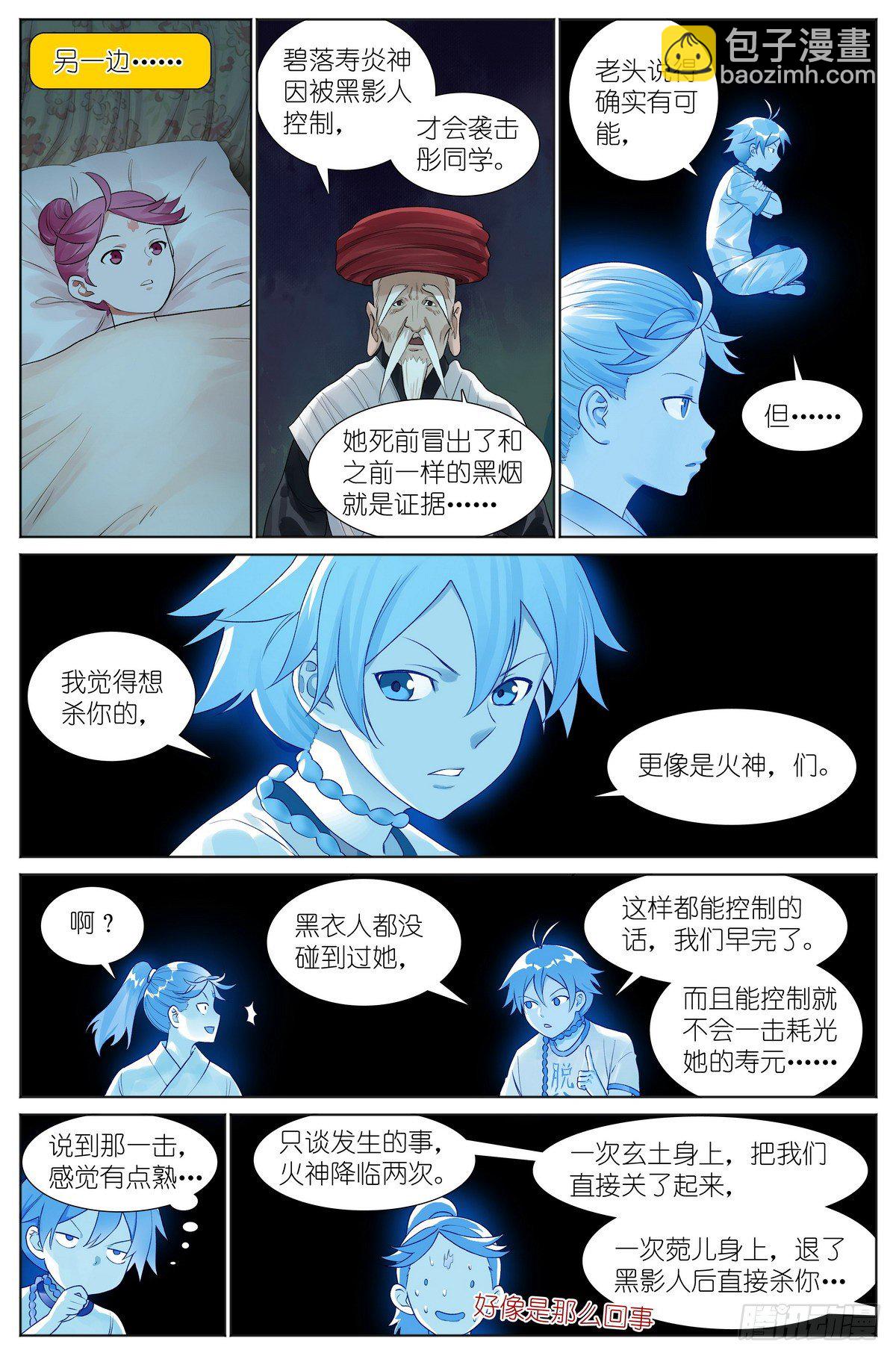 🍹狐妖小红娘 总533·胆大心细 第13页