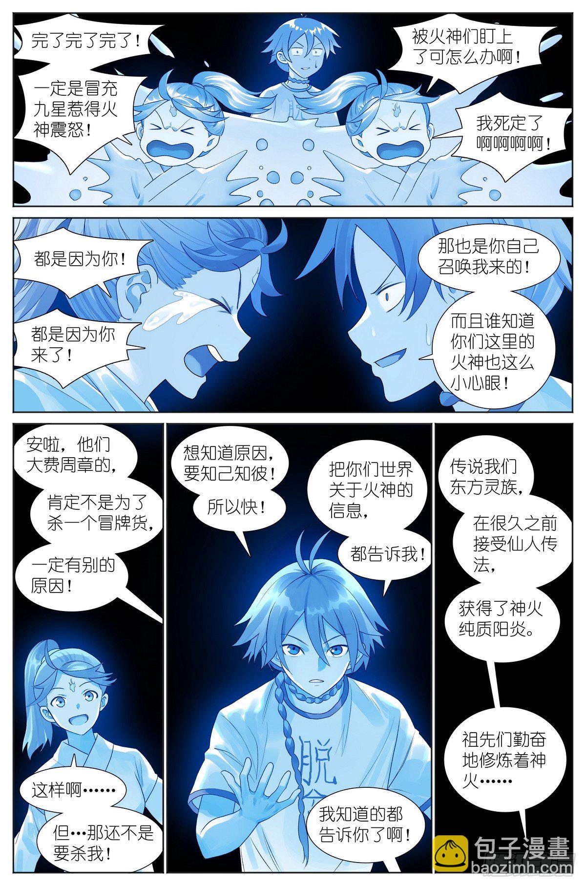 🍹狐妖小红娘 总533·胆大心细 第14页