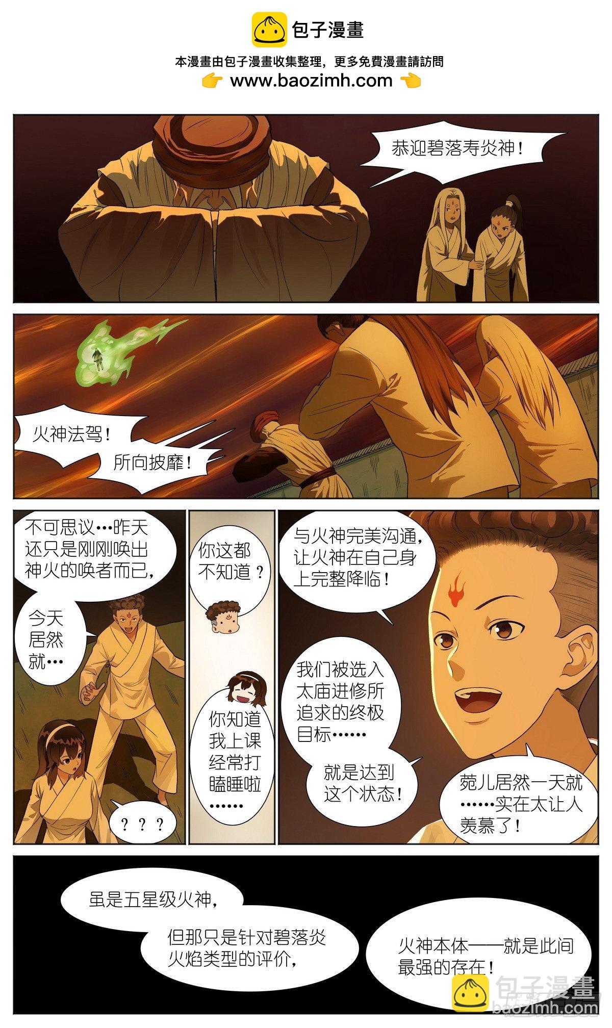 🍹狐妖小红娘 总533·胆大心细 第2页