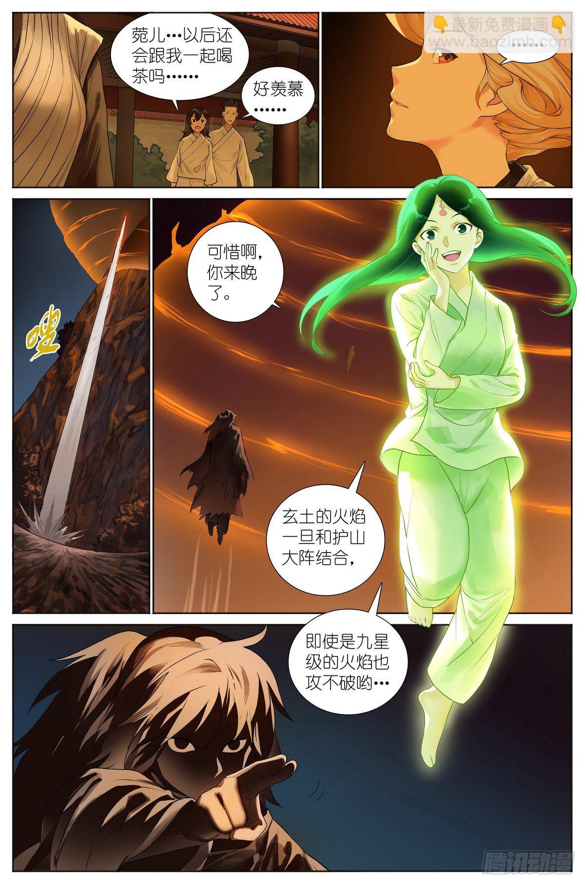 🍹狐妖小红娘 总533·胆大心细 第3页