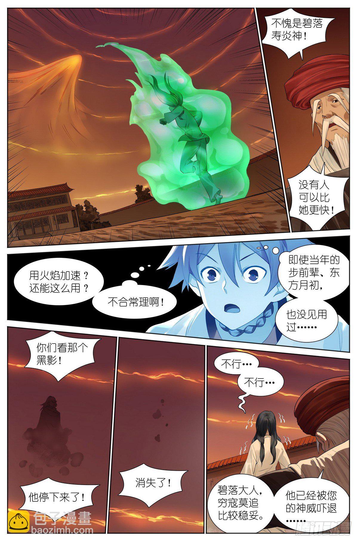 🍹狐妖小红娘 总533·胆大心细 第7页