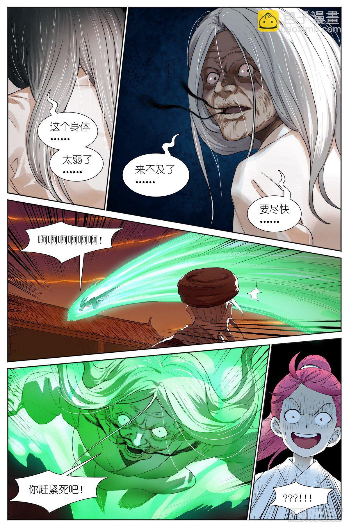 🍹狐妖小红娘 总533·胆大心细 第8页