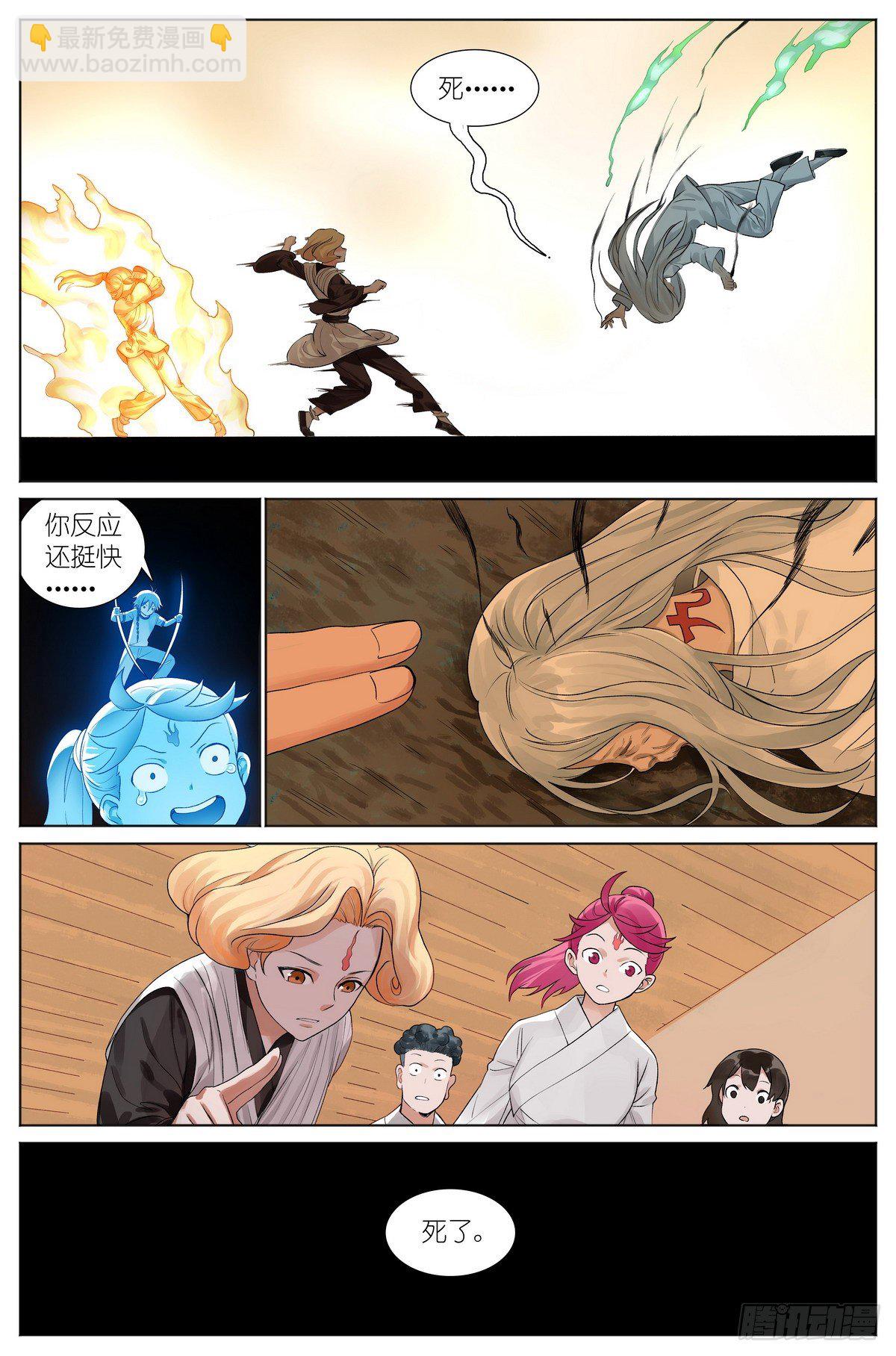 🍹狐妖小红娘 总533·胆大心细 第9页
