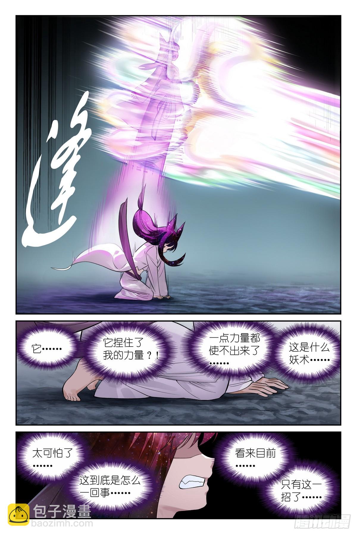 🍹狐妖小红娘 总537·我要追随您！ 第11页