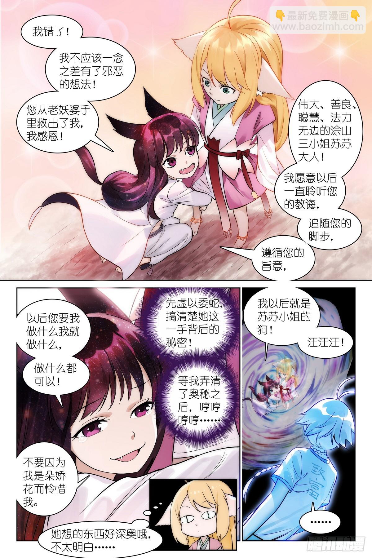 🍹狐妖小红娘 总537·我要追随您！ 第12页