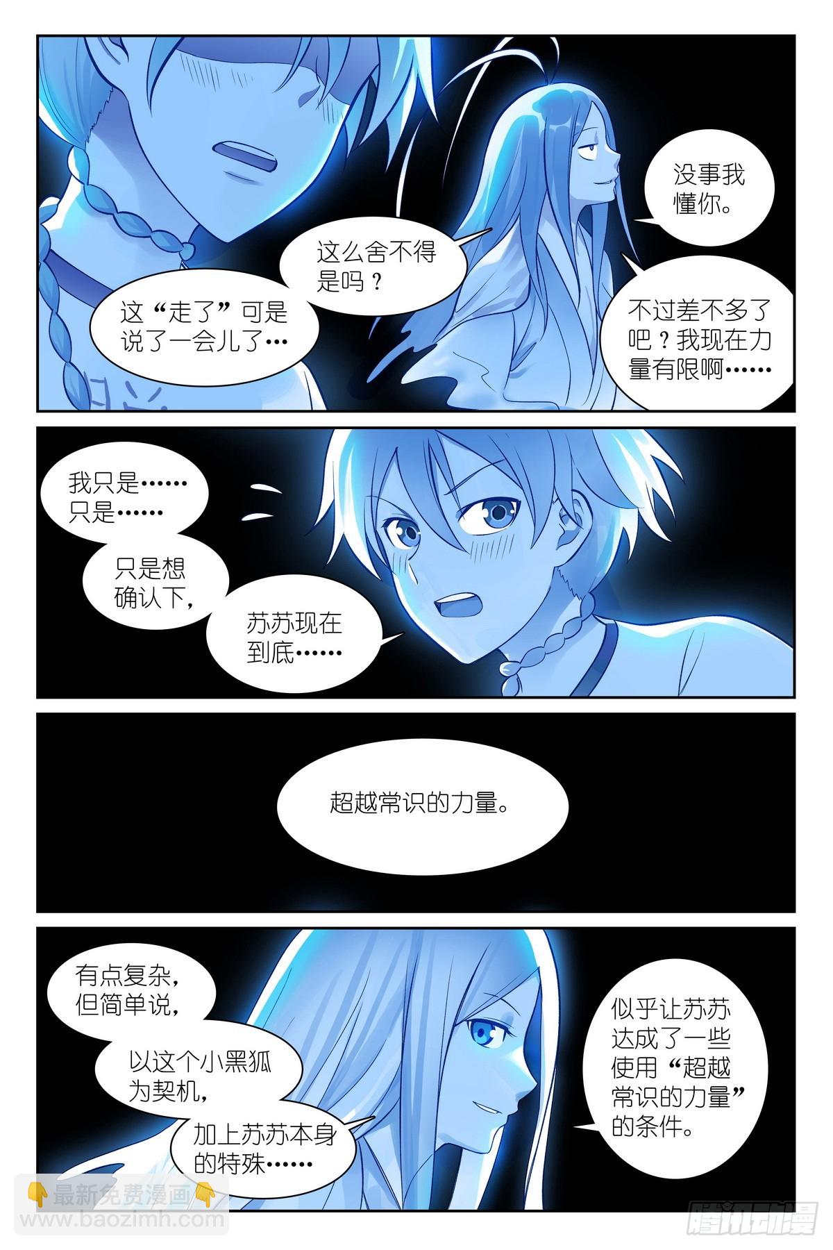 🍹狐妖小红娘 总537·我要追随您！ 第13页