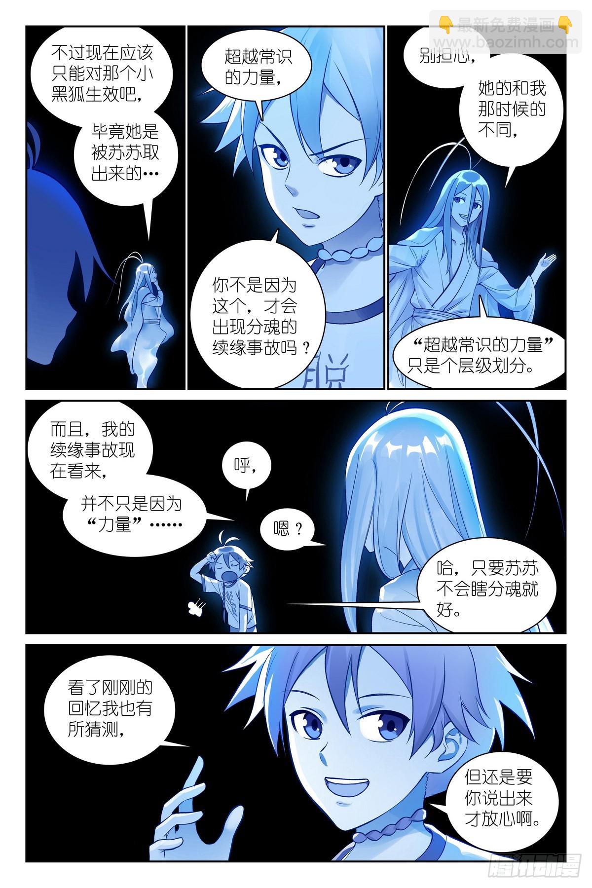 🍹狐妖小红娘 总537·我要追随您！ 第14页