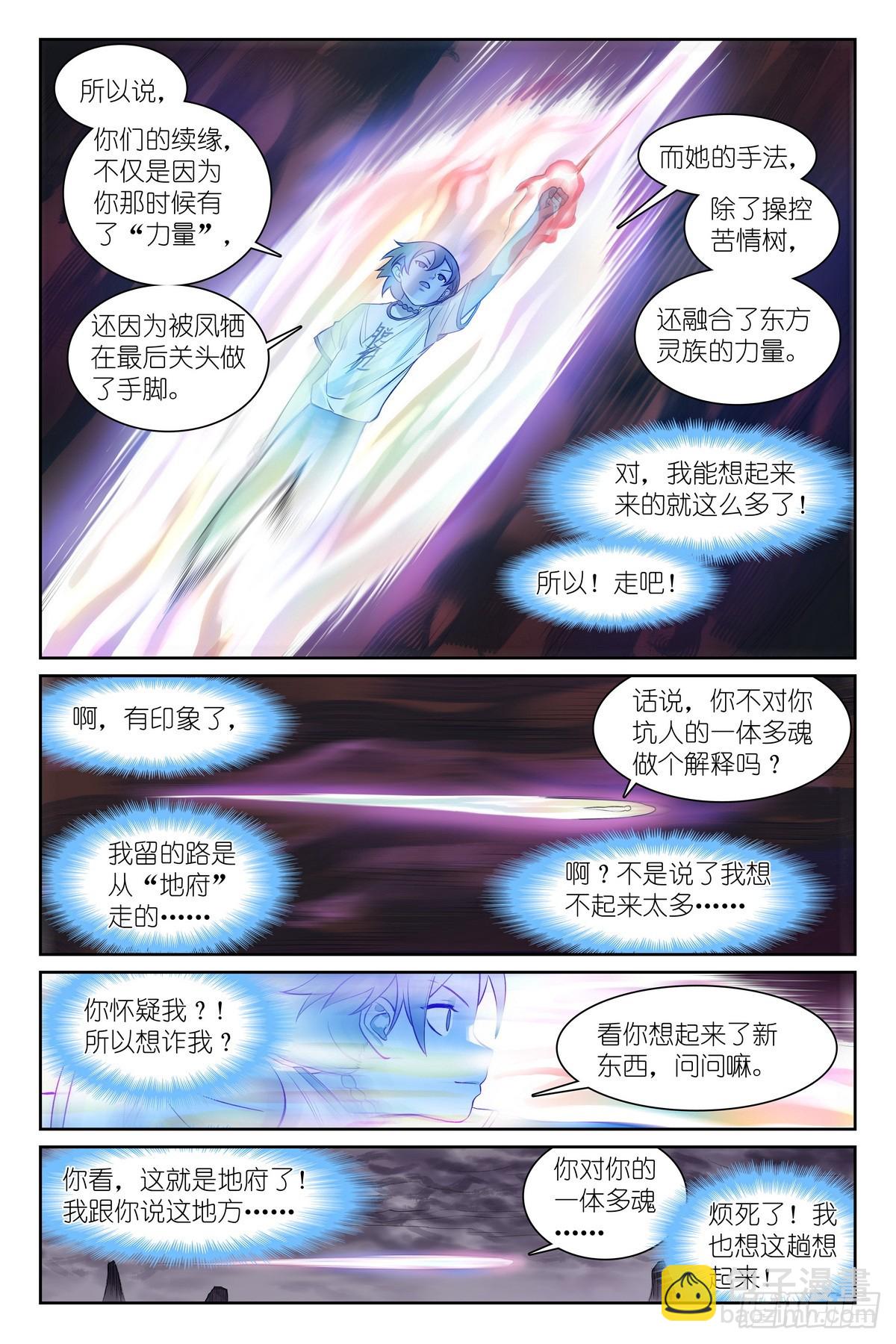 🍹狐妖小红娘 总537·我要追随您！ 第15页
