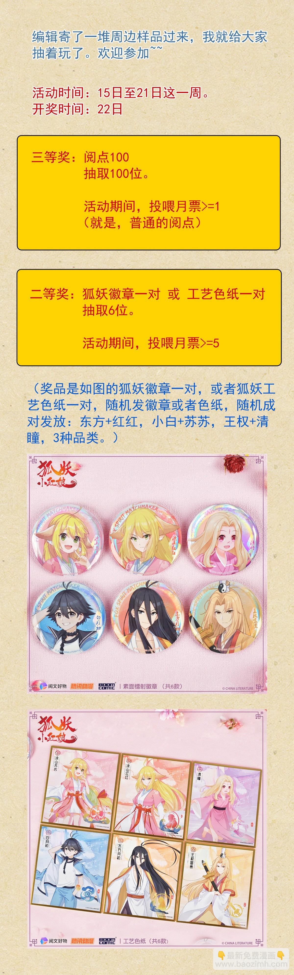 🍹狐妖小红娘 总537·我要追随您！ 第17页