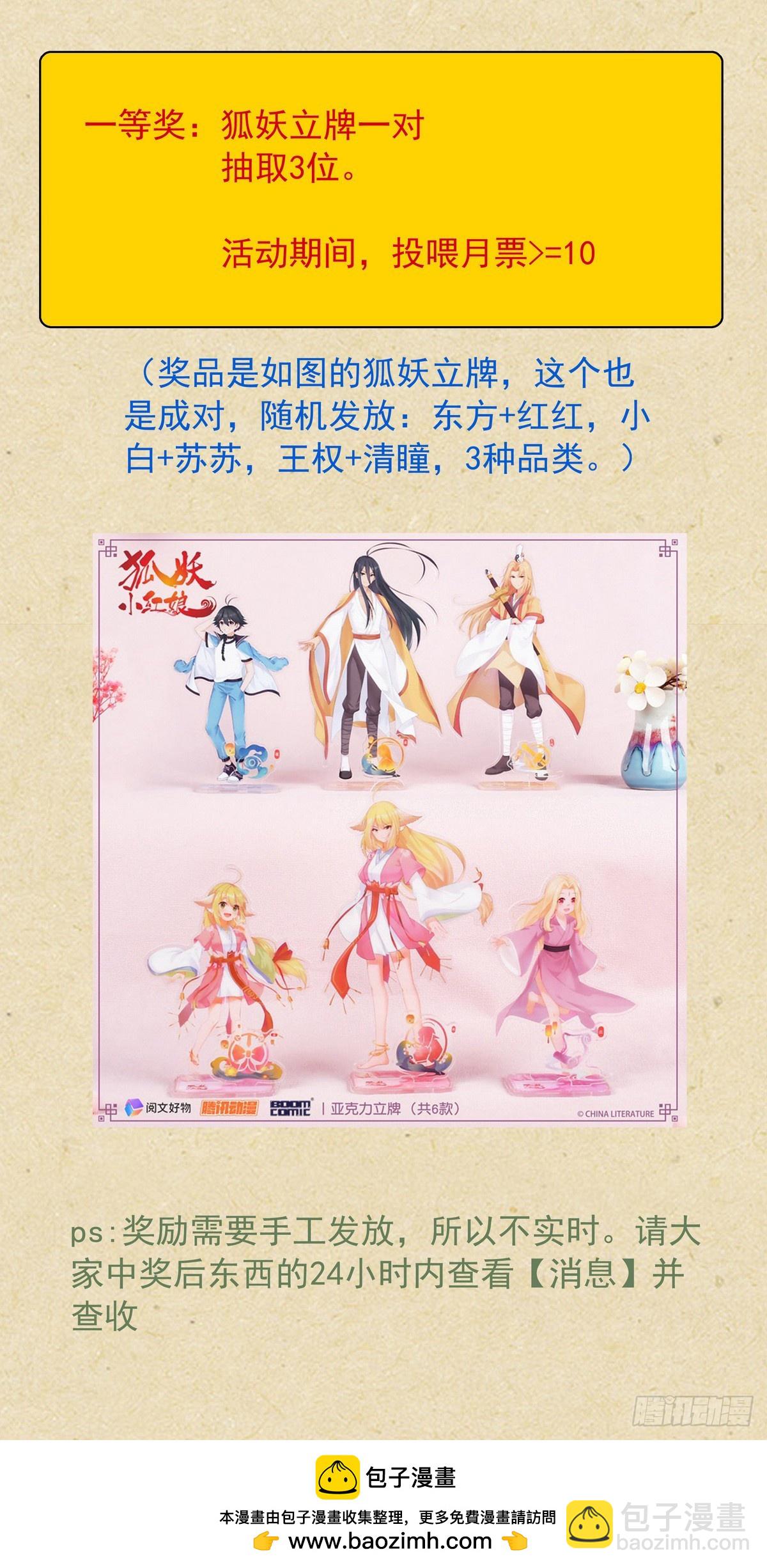 🍹狐妖小红娘 总537·我要追随您！ 第18页