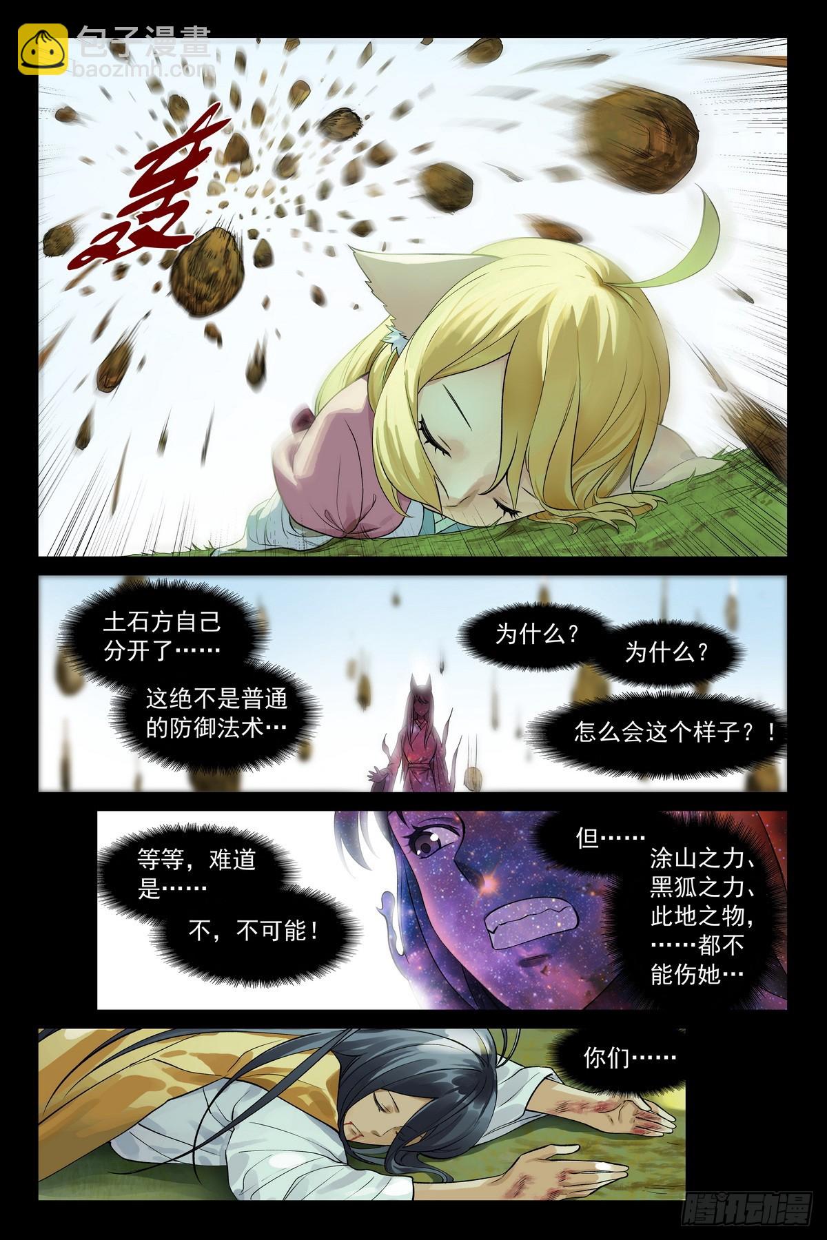 🍹狐妖小红娘 总537·我要追随您！ 第3页