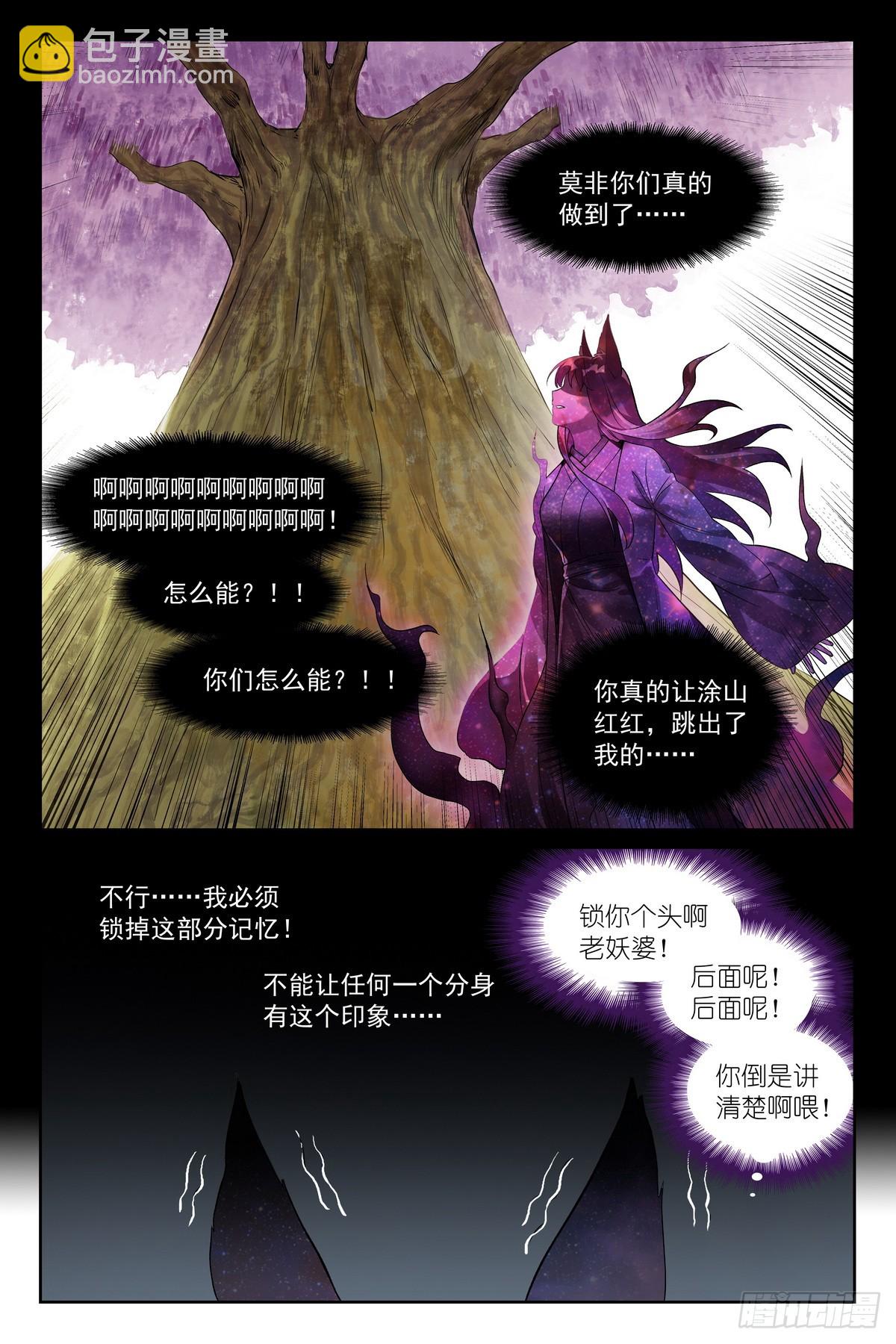 🍹狐妖小红娘 总537·我要追随您！ 第4页