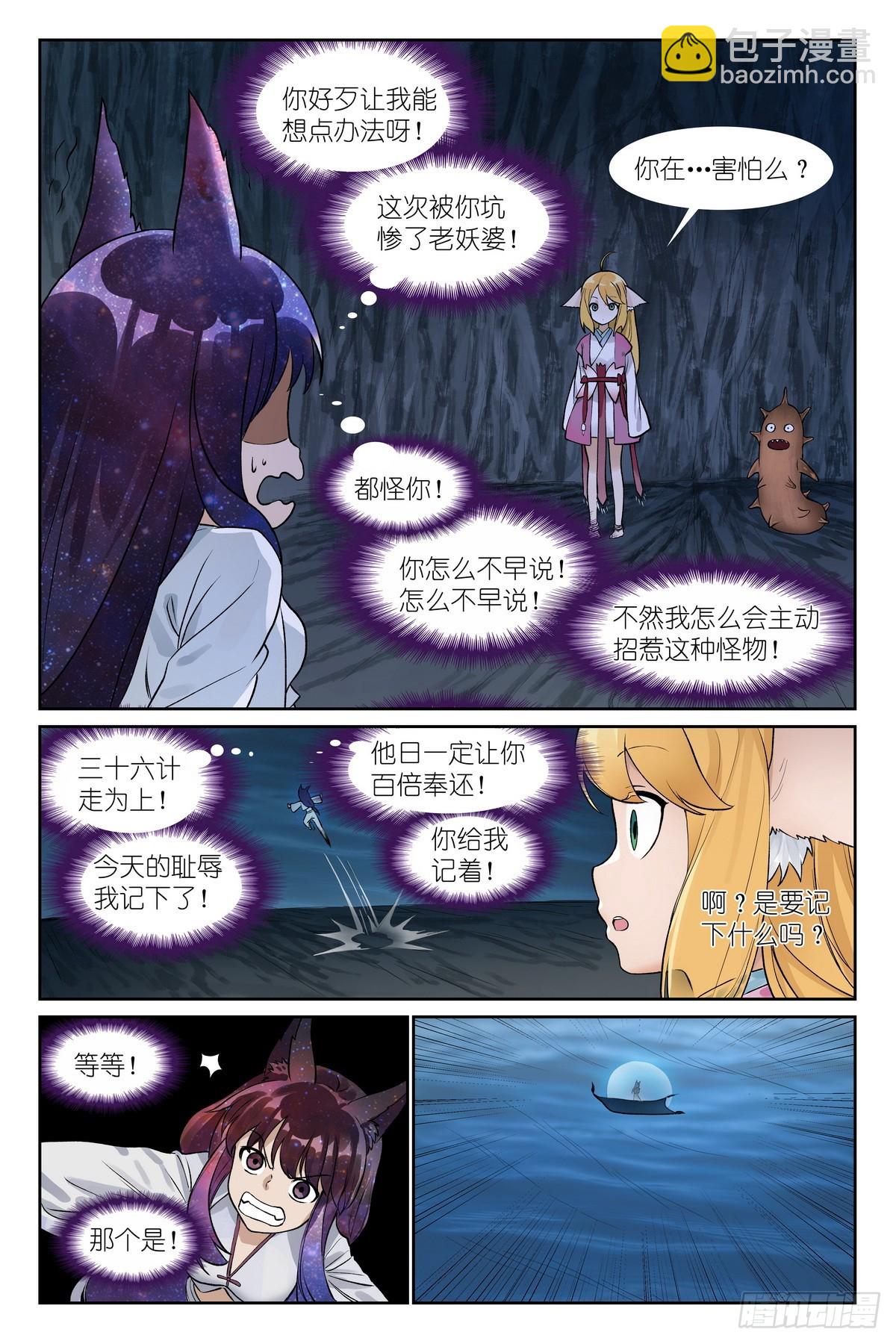 🍹狐妖小红娘 总537·我要追随您！ 第5页