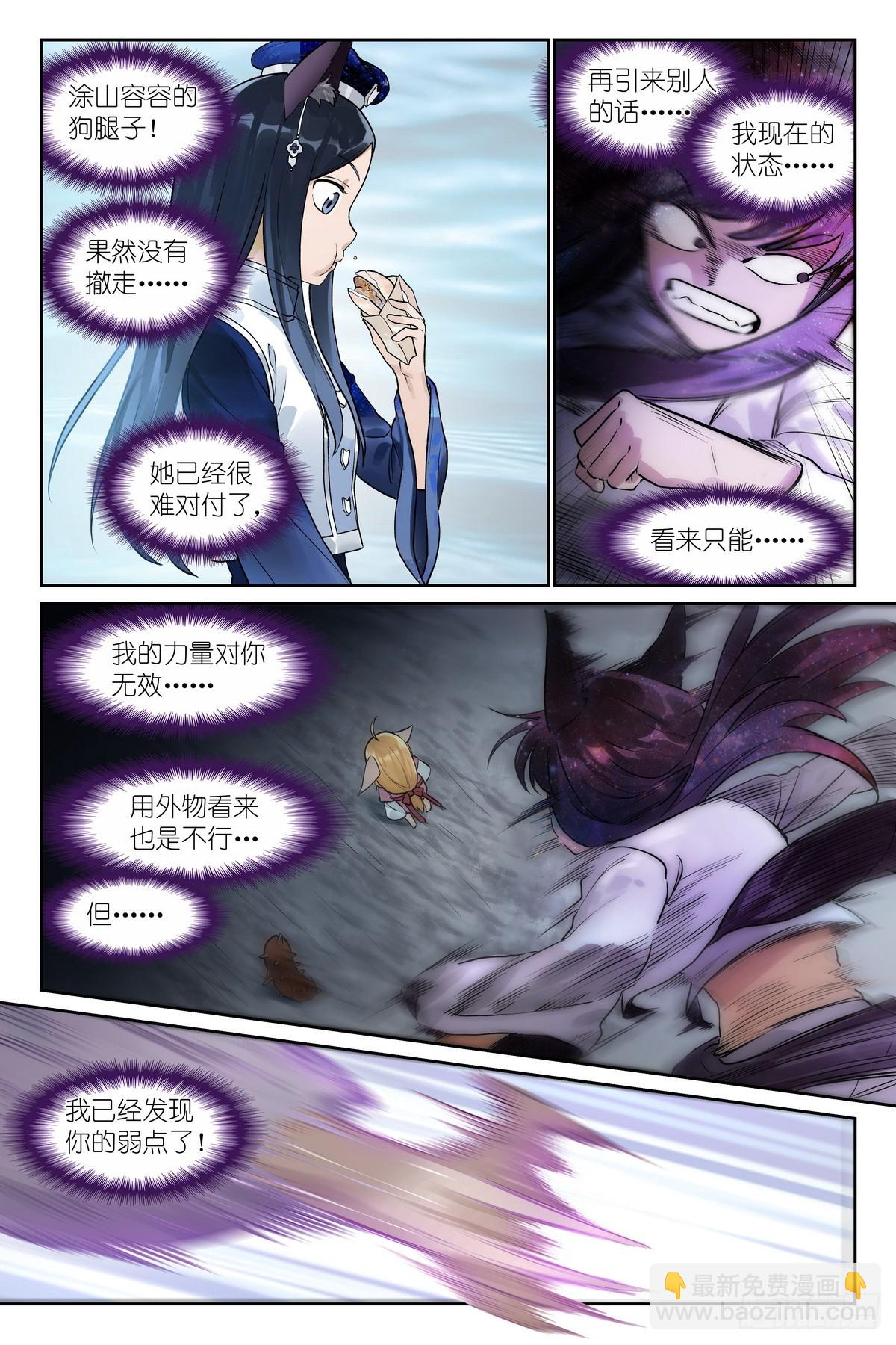 🍹狐妖小红娘 总537·我要追随您！ 第6页